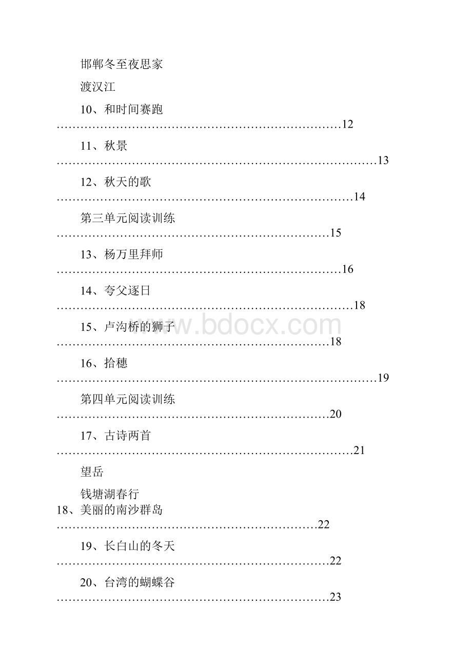 三年级语文上册拓展阅读文本模板.docx_第2页