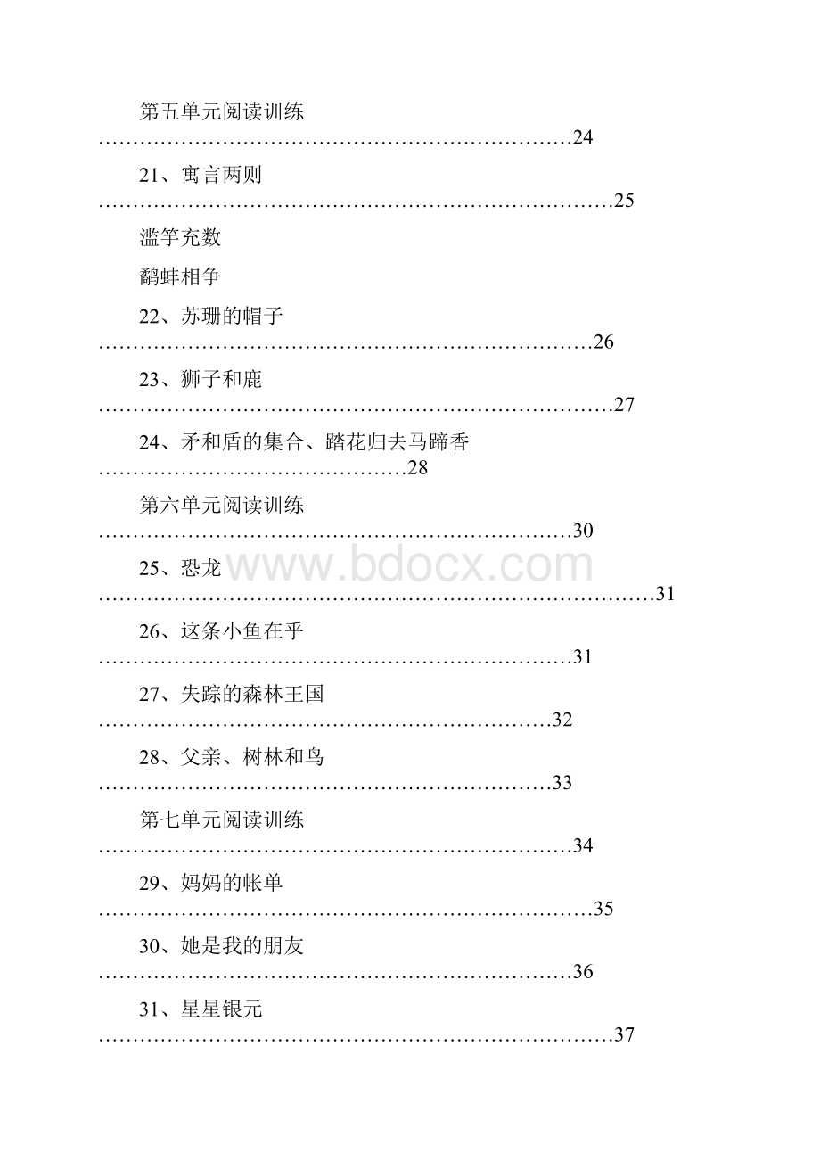 三年级语文上册拓展阅读文本模板.docx_第3页