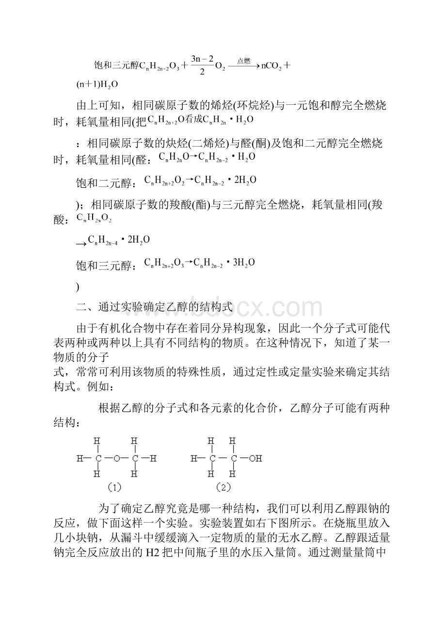 化学高考化学58个考点解析考点48 有机物分子式和结构式的确定.docx_第2页