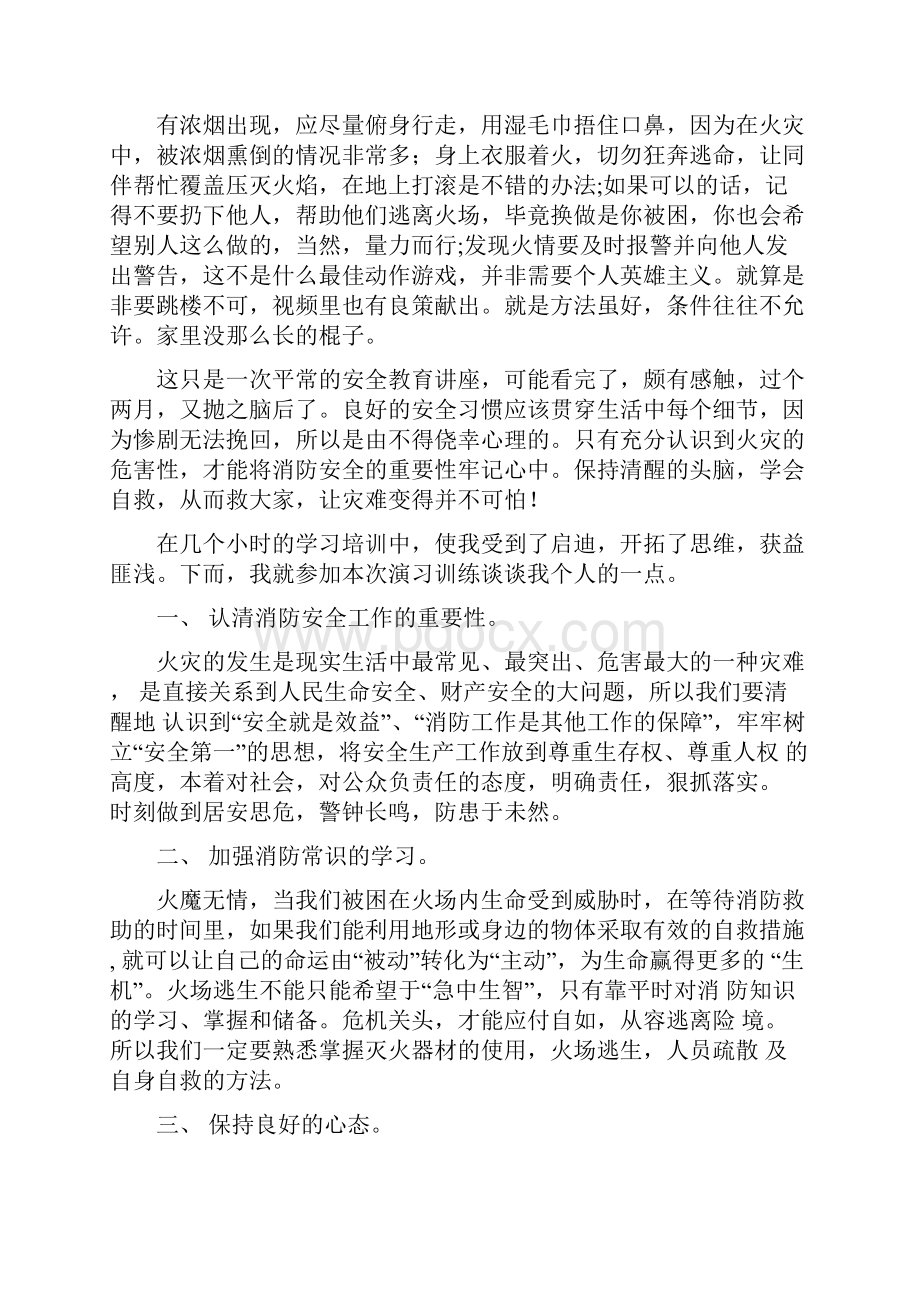 消防安全公开课网络直播观后感心得集合篇Word文档格式.docx_第2页