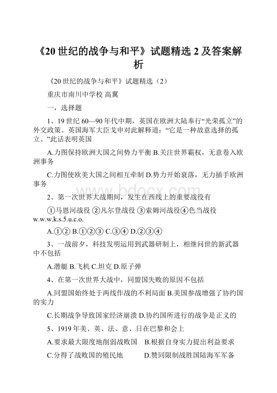 《20世纪的战争与和平》试题精选2及答案解析Word下载.docx