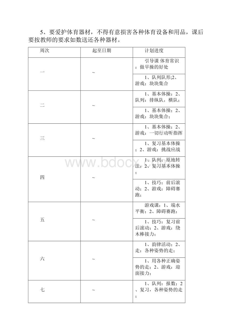 小学体育教案全集Word文档格式.docx_第3页