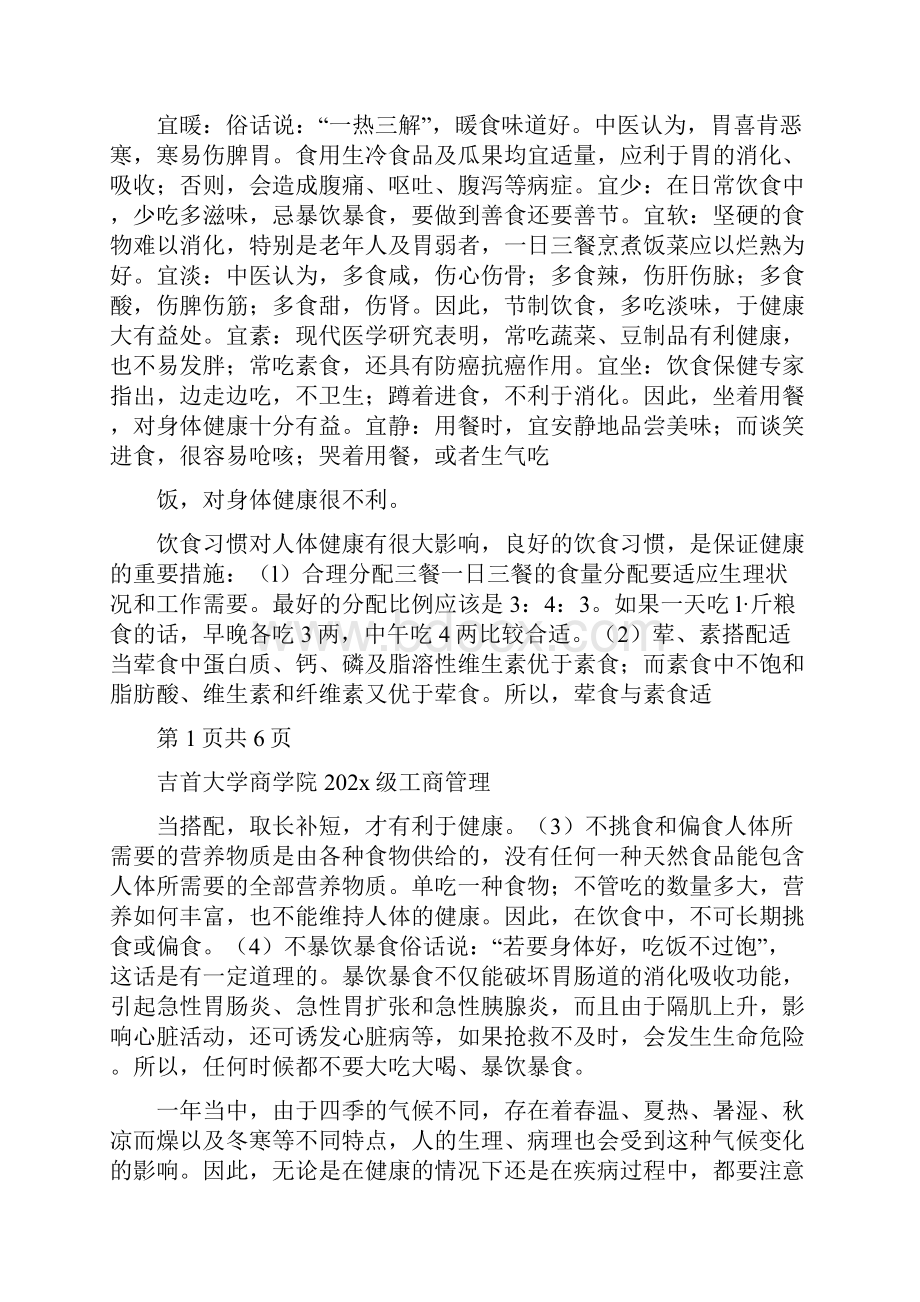 《青少年营养与健康关系到国家的前途与发展五篇范例》.docx_第2页