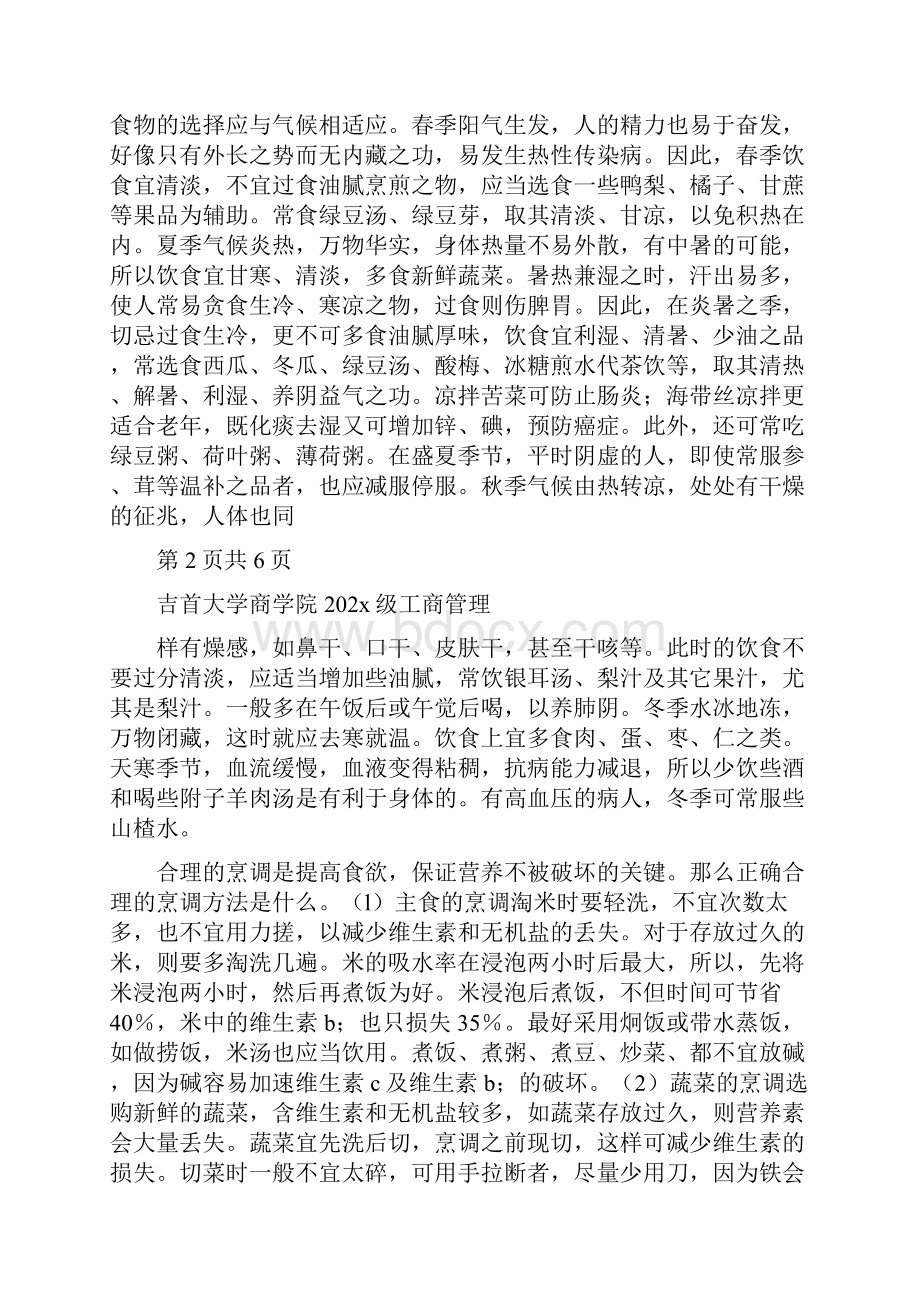 《青少年营养与健康关系到国家的前途与发展五篇范例》.docx_第3页