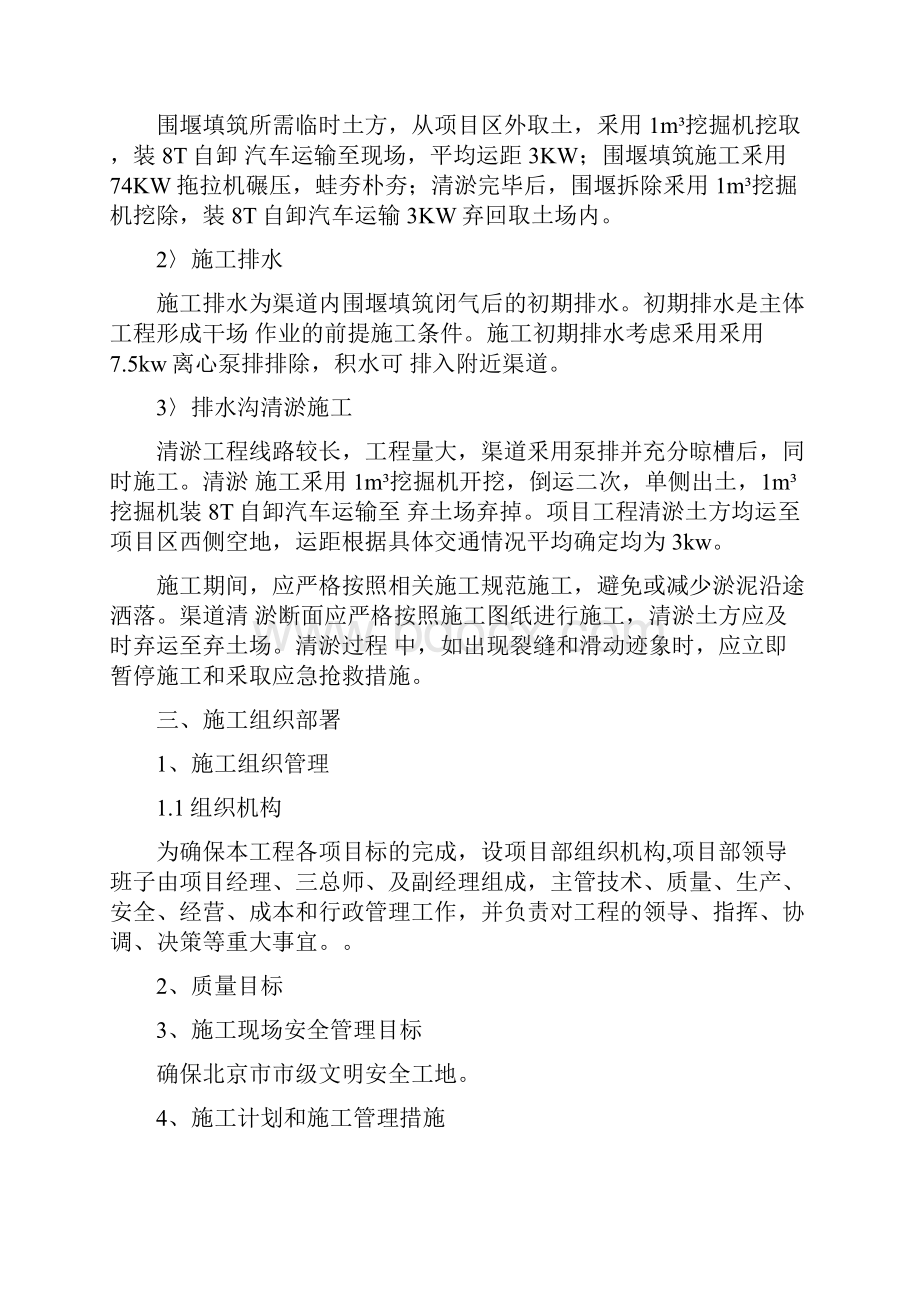 排水泵站施工方案完Word文档下载推荐.docx_第3页