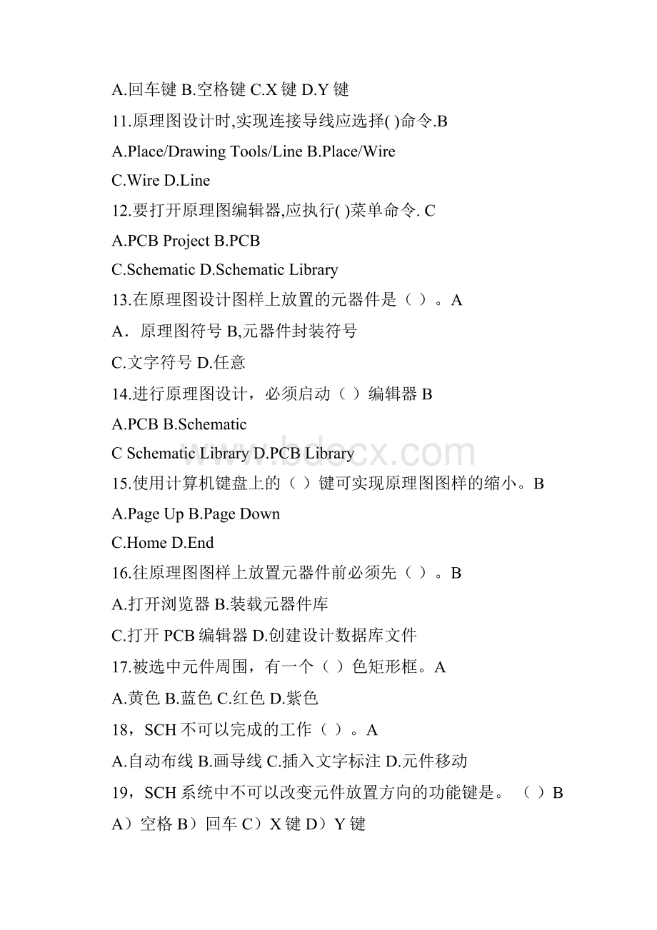 最新Protel99SE选择填空和简答试题及答案资料.docx_第2页