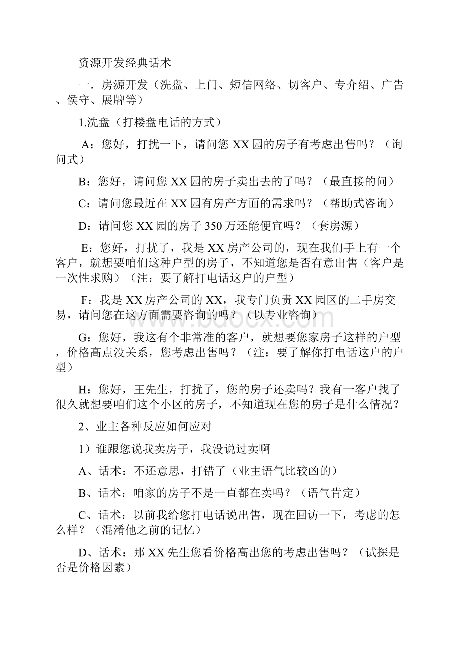 房产经纪人话术宝典大全.docx_第2页