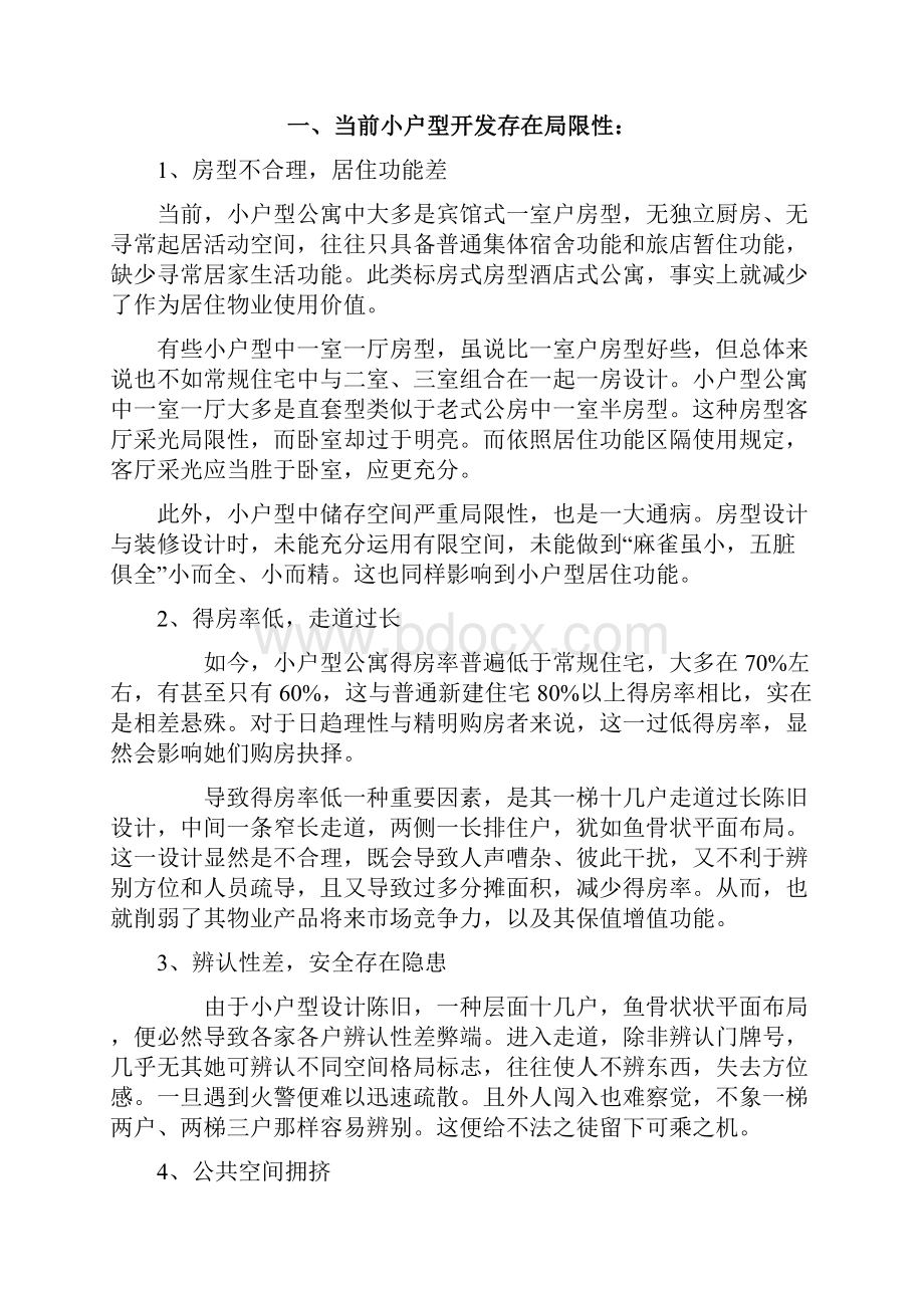 小户型复式产品设计研究样本.docx_第2页