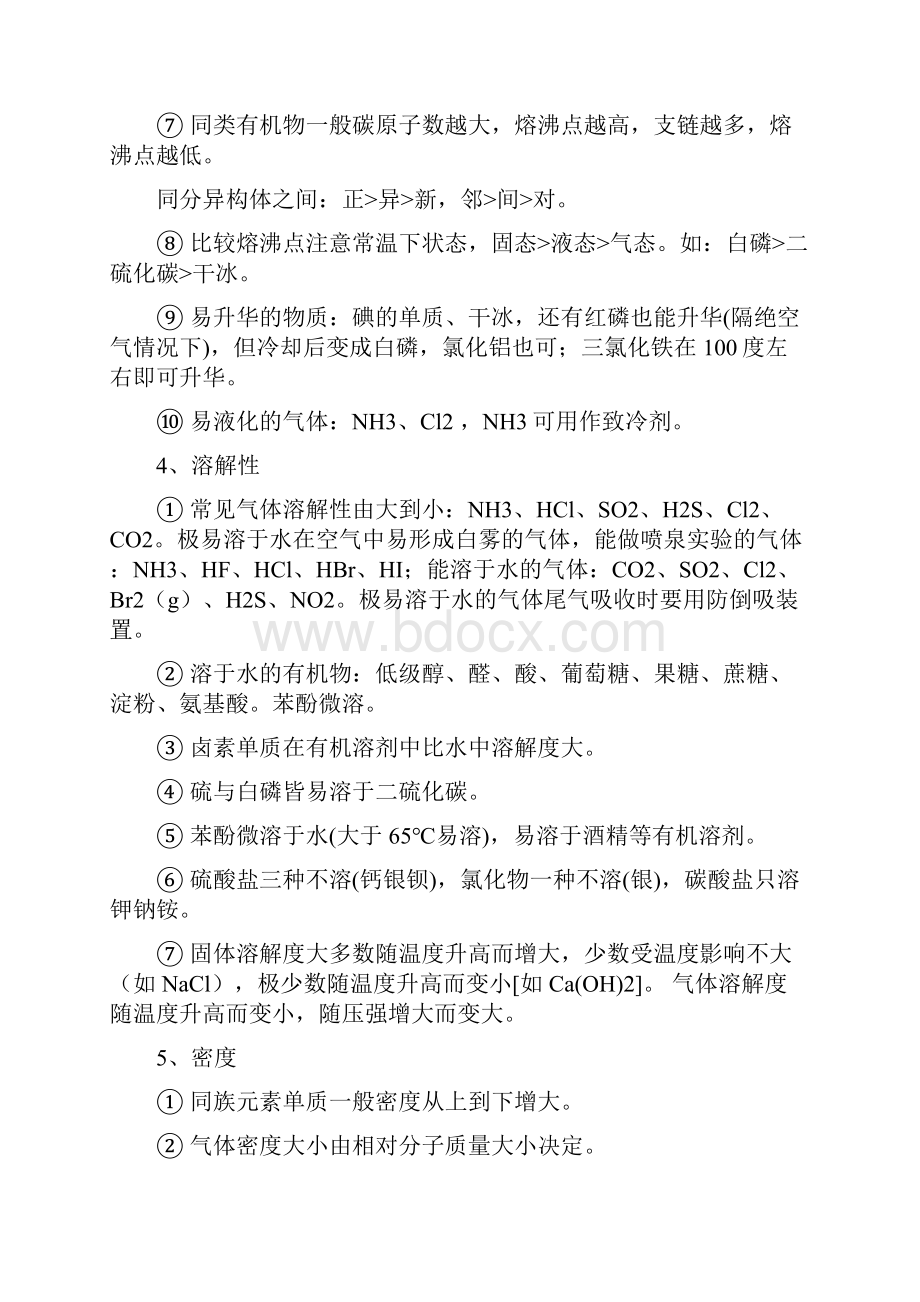 历年解析高考化学熟记知识.docx_第2页