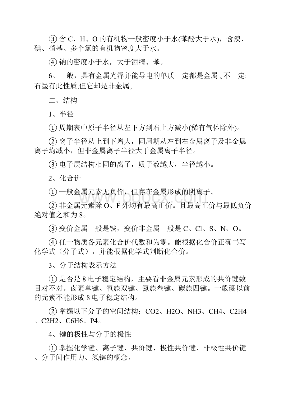 历年解析高考化学熟记知识.docx_第3页