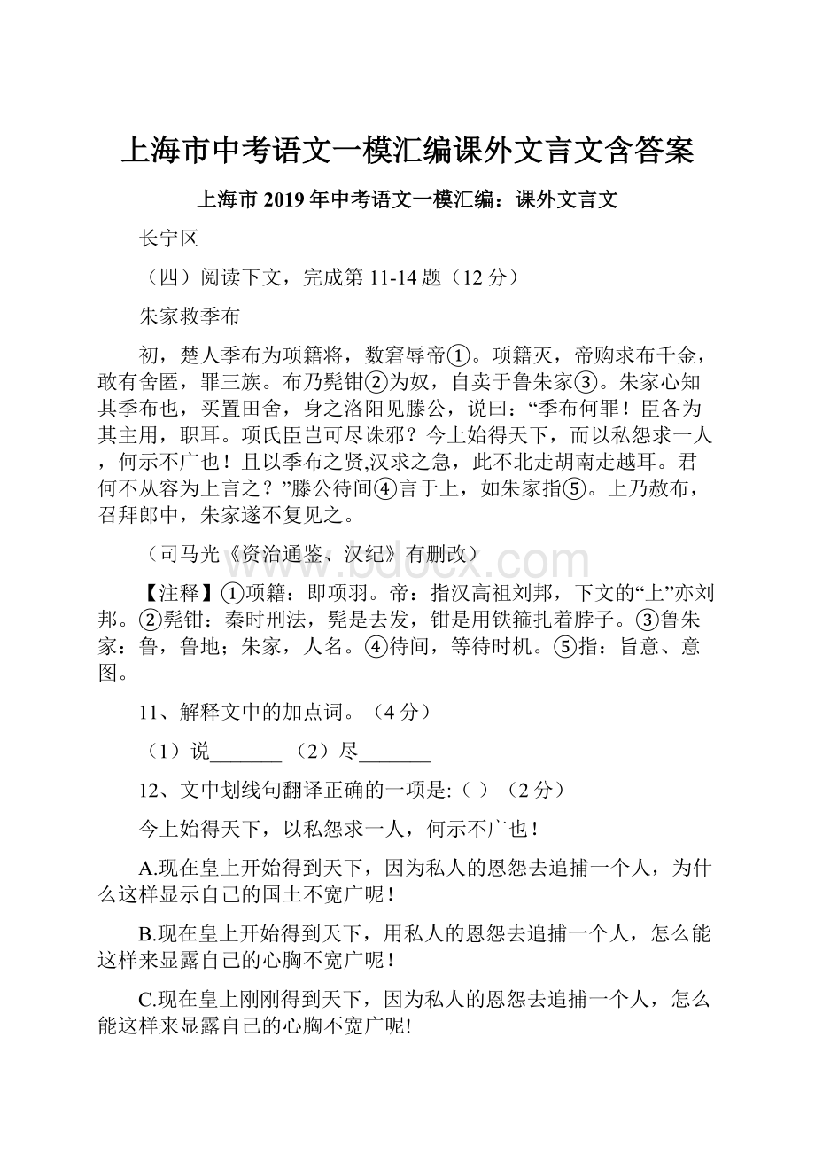 上海市中考语文一模汇编课外文言文含答案Word下载.docx