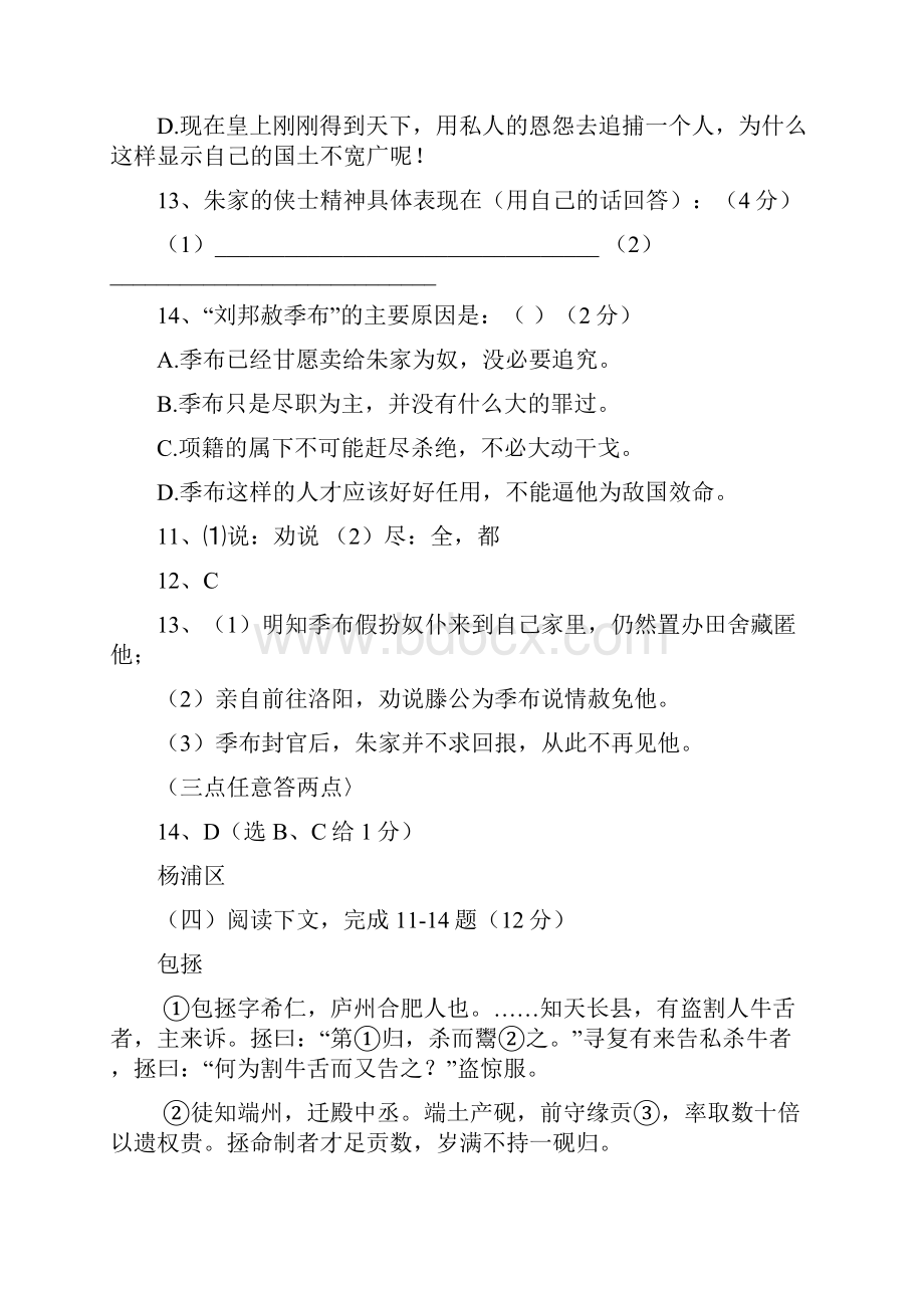 上海市中考语文一模汇编课外文言文含答案Word下载.docx_第2页