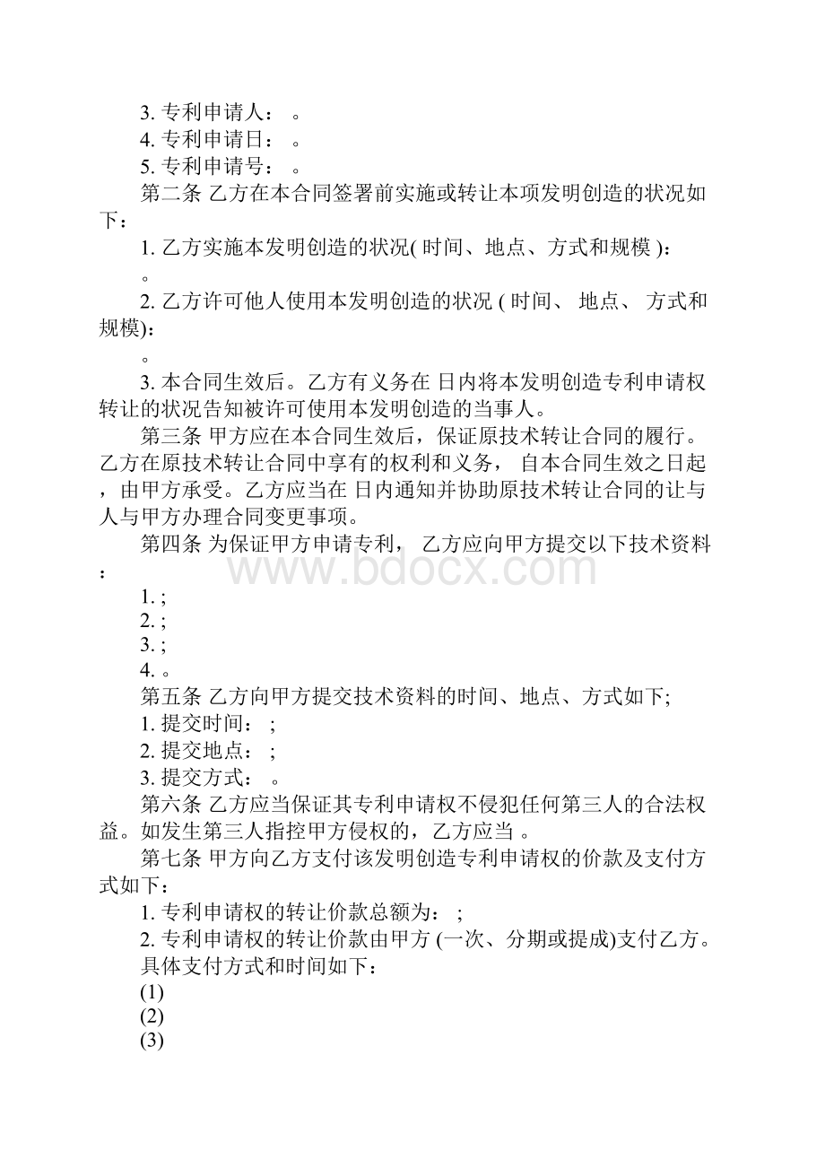 专利技术申请权转让合同示范文本.docx_第3页