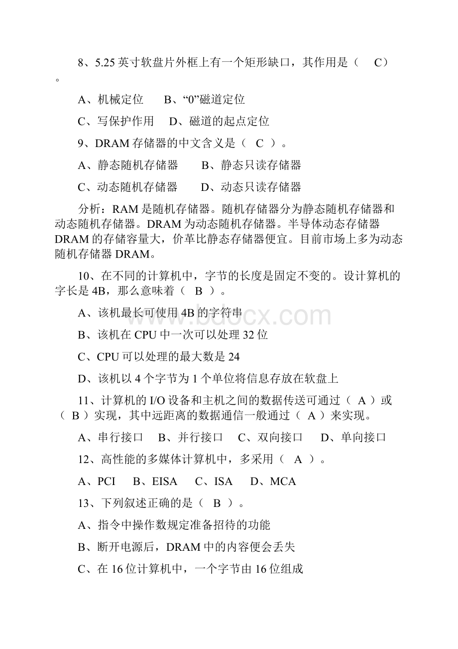 计算机基础知识事业单位计算机考试常考知识点总结Word格式文档下载.docx_第2页