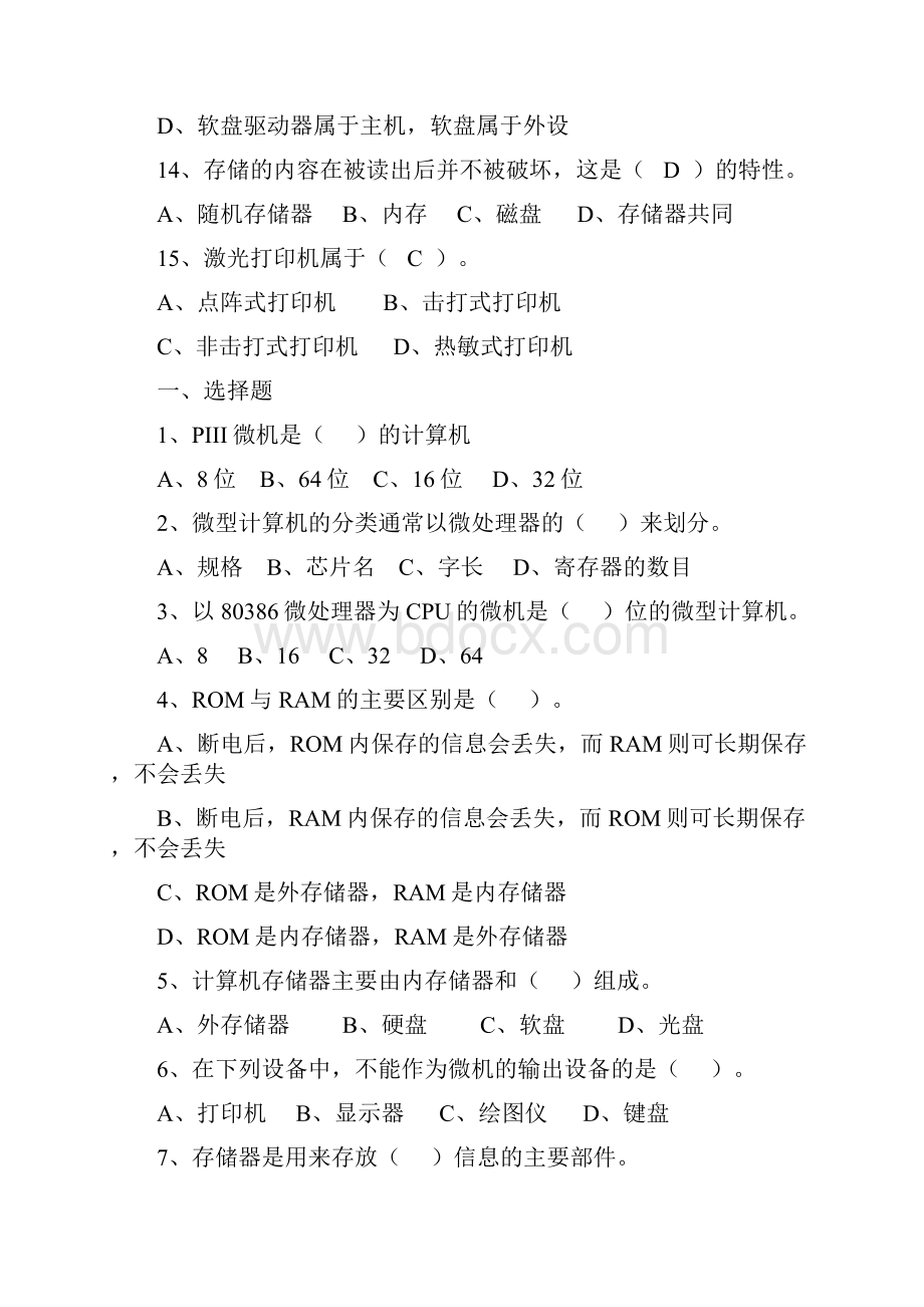 计算机基础知识事业单位计算机考试常考知识点总结Word格式文档下载.docx_第3页