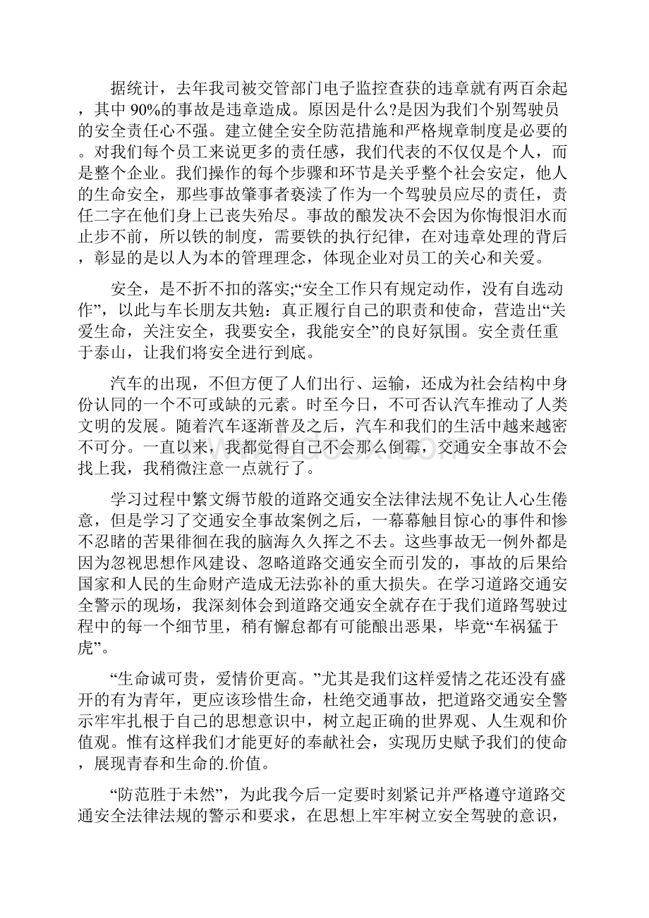 道路交通安全教育心得体会.docx_第2页