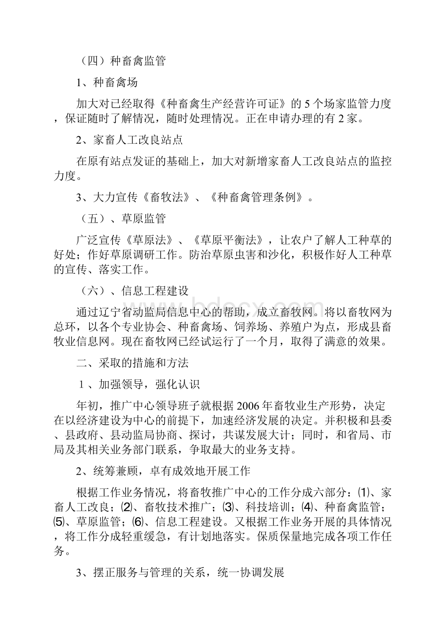 上半年畜牧工作总结文档格式.docx_第3页