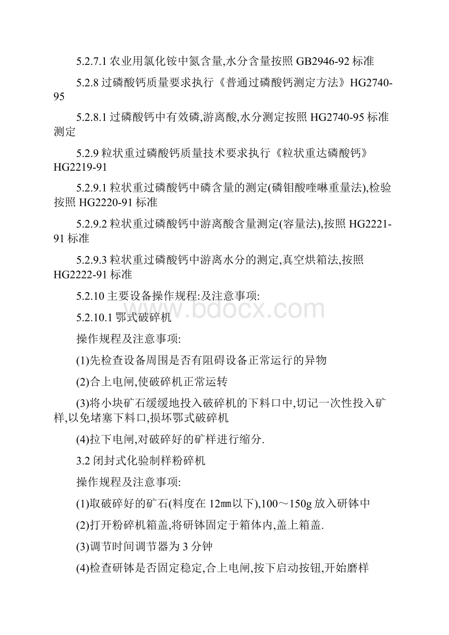 硫酸化验室岗位技术安全操作规程完全版Word文档下载推荐.docx_第3页