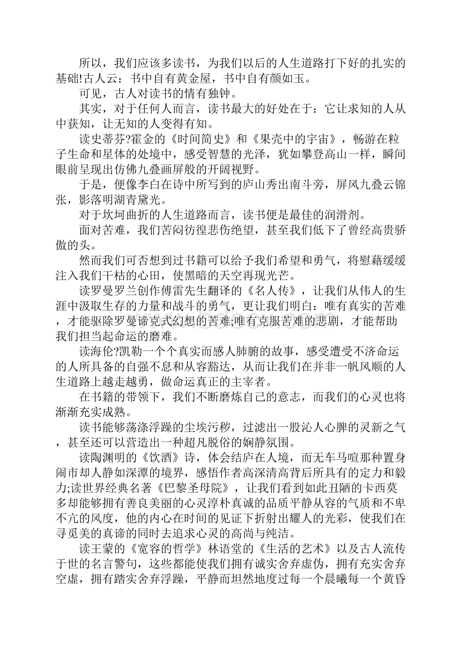 国旗下演讲稿读书好处多.docx_第2页