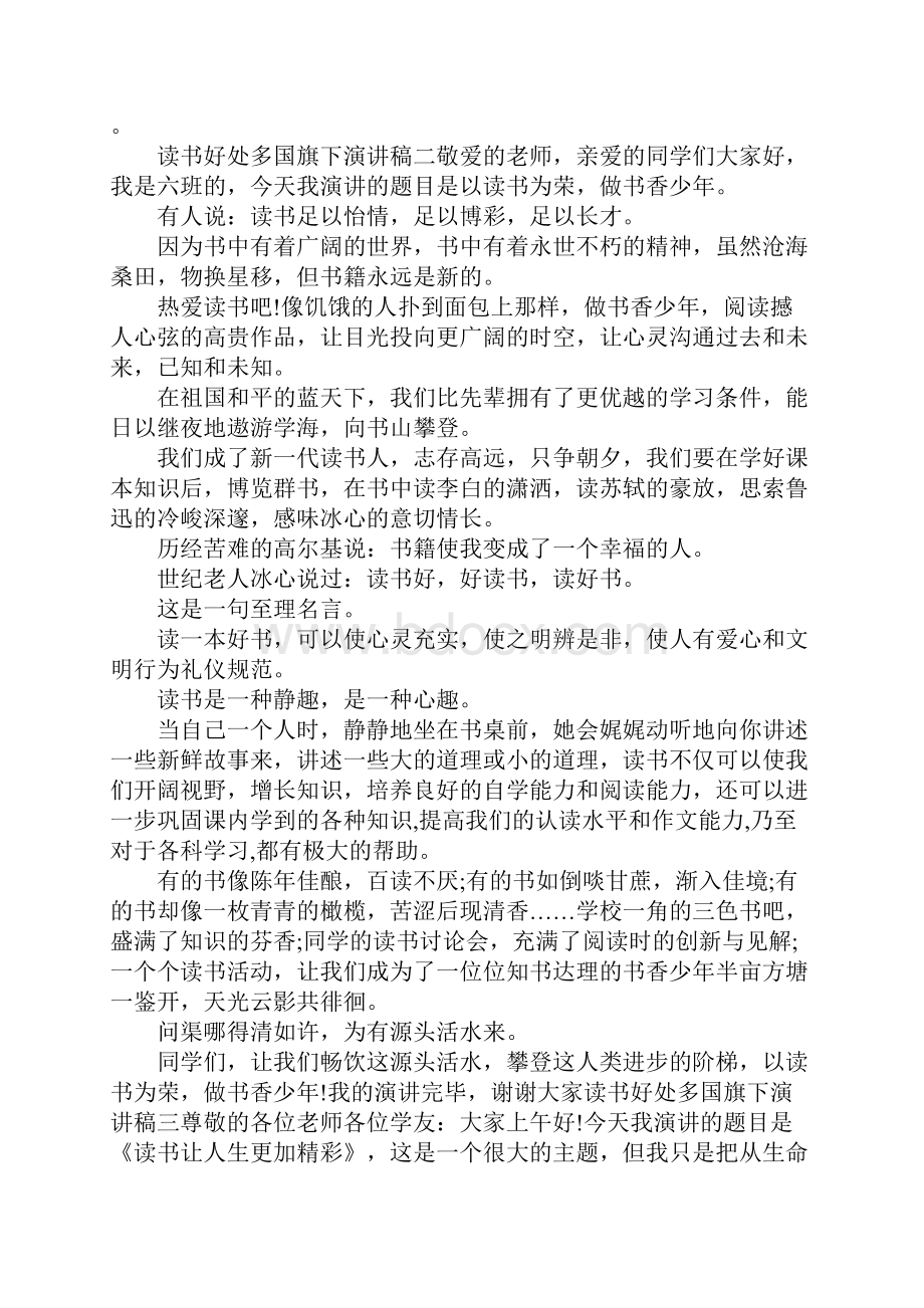 国旗下演讲稿读书好处多.docx_第3页