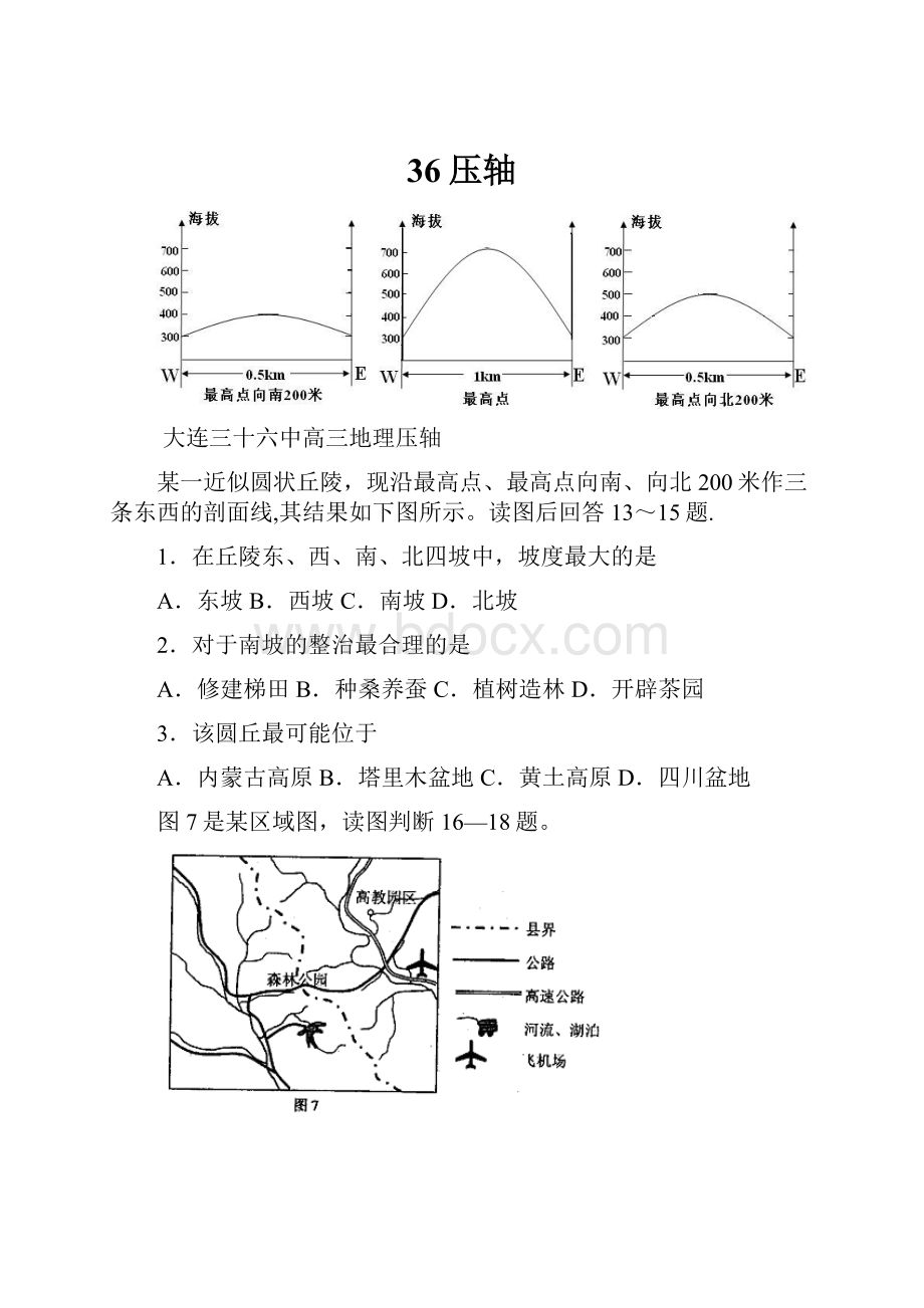 36压轴.docx_第1页