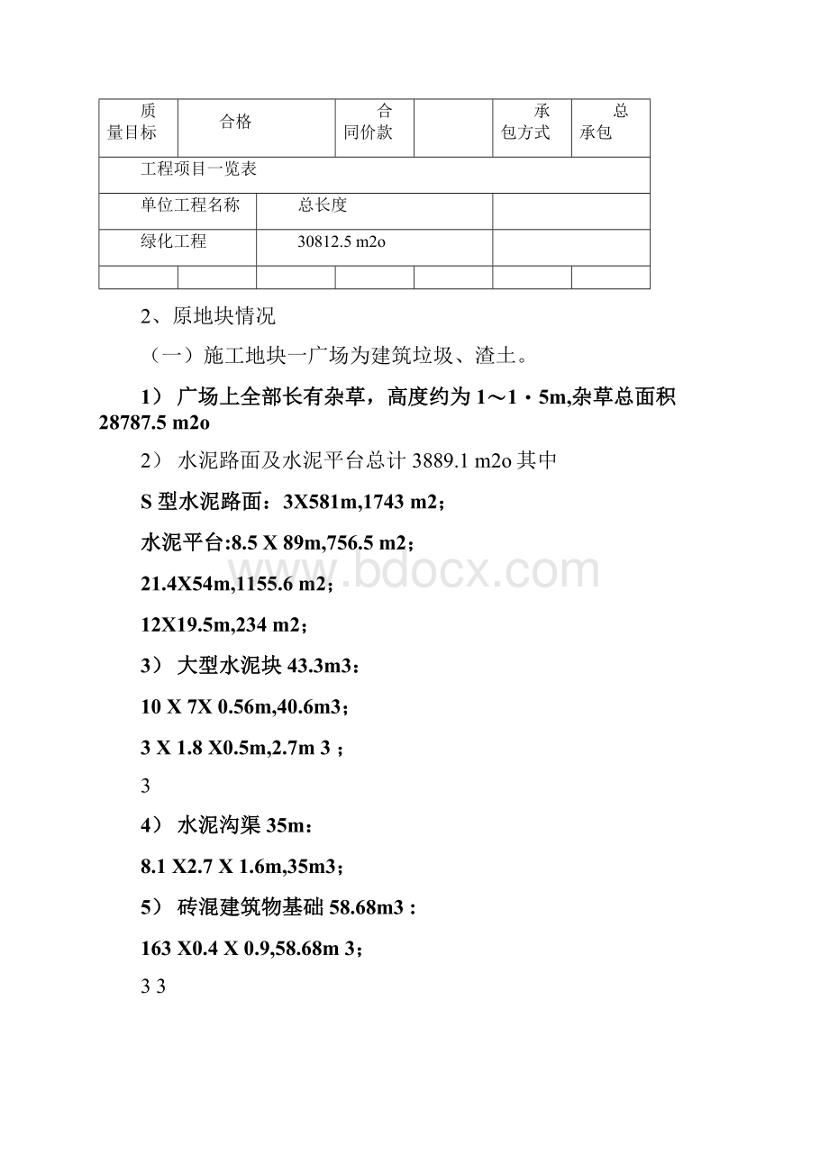 园林绿化工程月报文档格式.docx_第3页