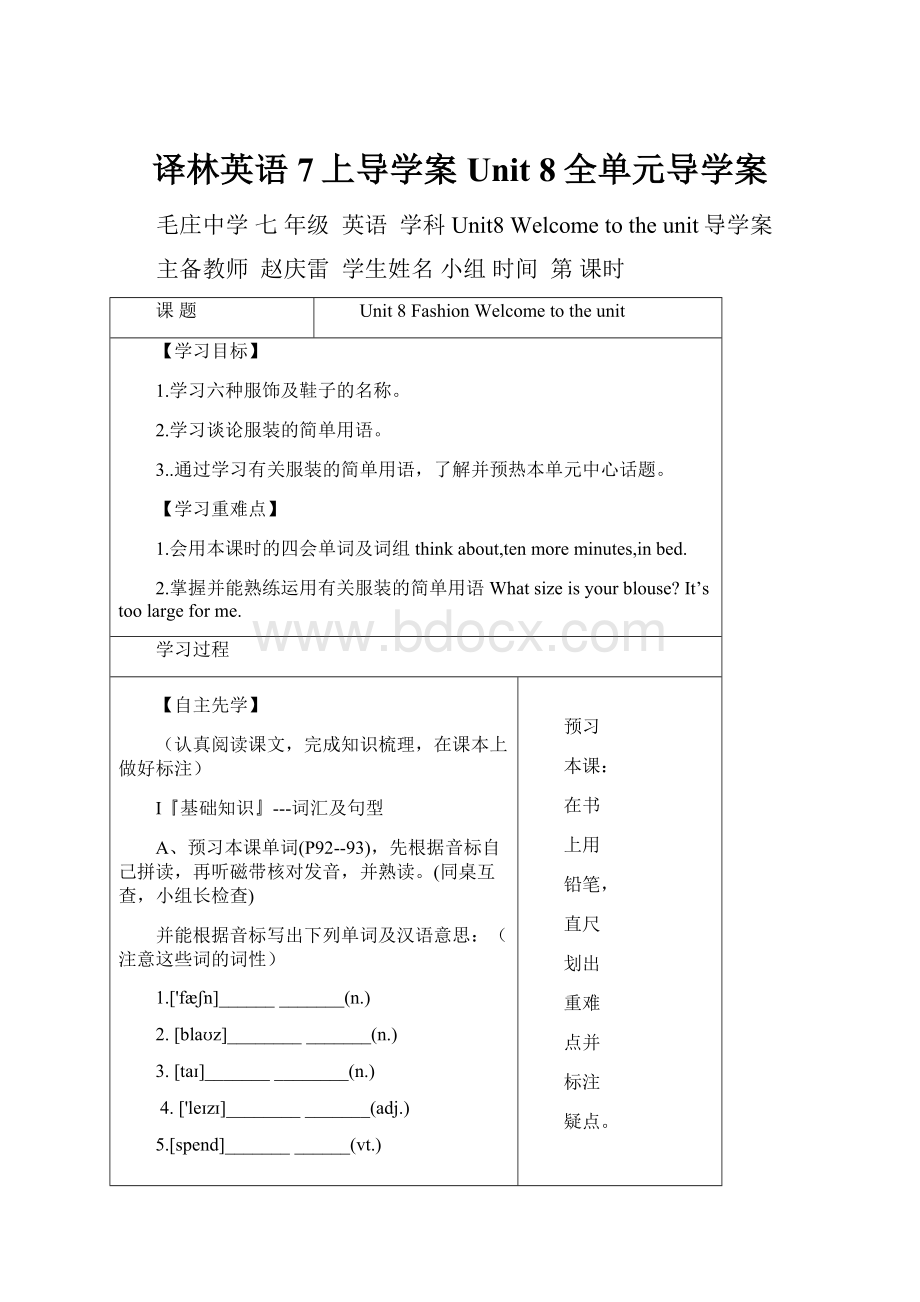 译林英语7上导学案Unit 8全单元导学案Word文件下载.docx_第1页