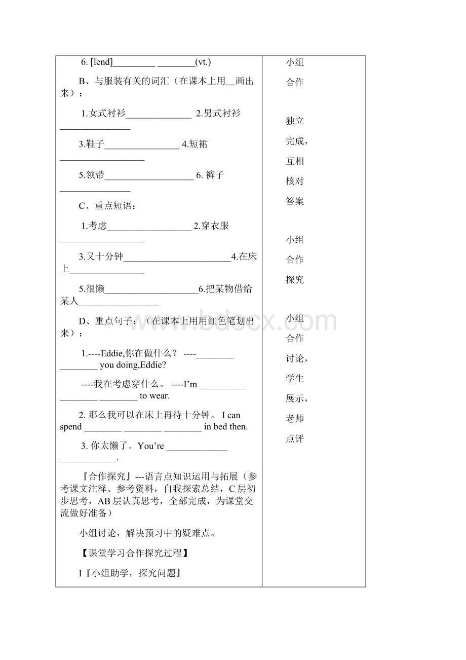 译林英语7上导学案Unit 8全单元导学案Word文件下载.docx_第2页