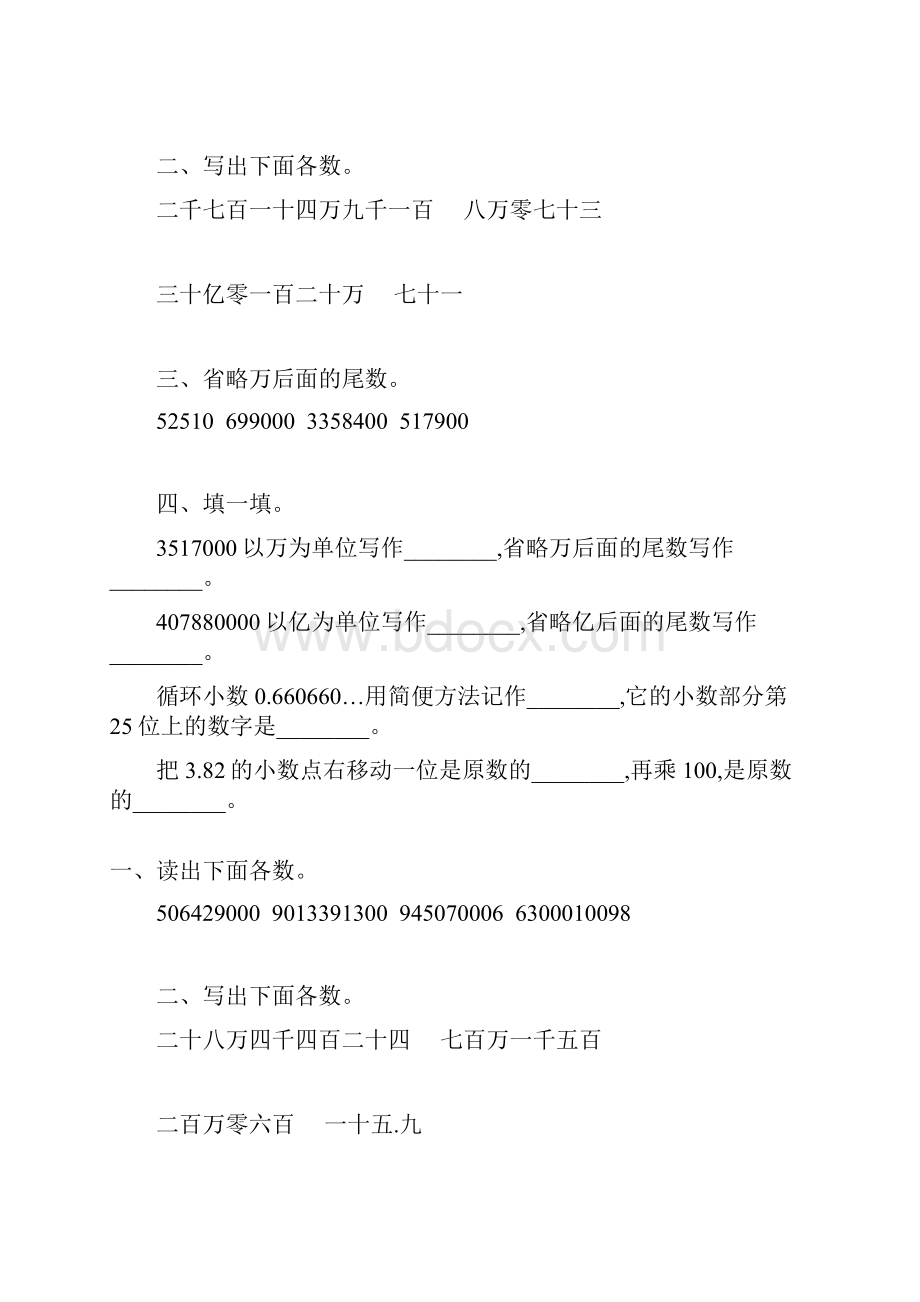 浙教版六年级数学下册期末整数与小数复习题精选54Word下载.docx_第2页