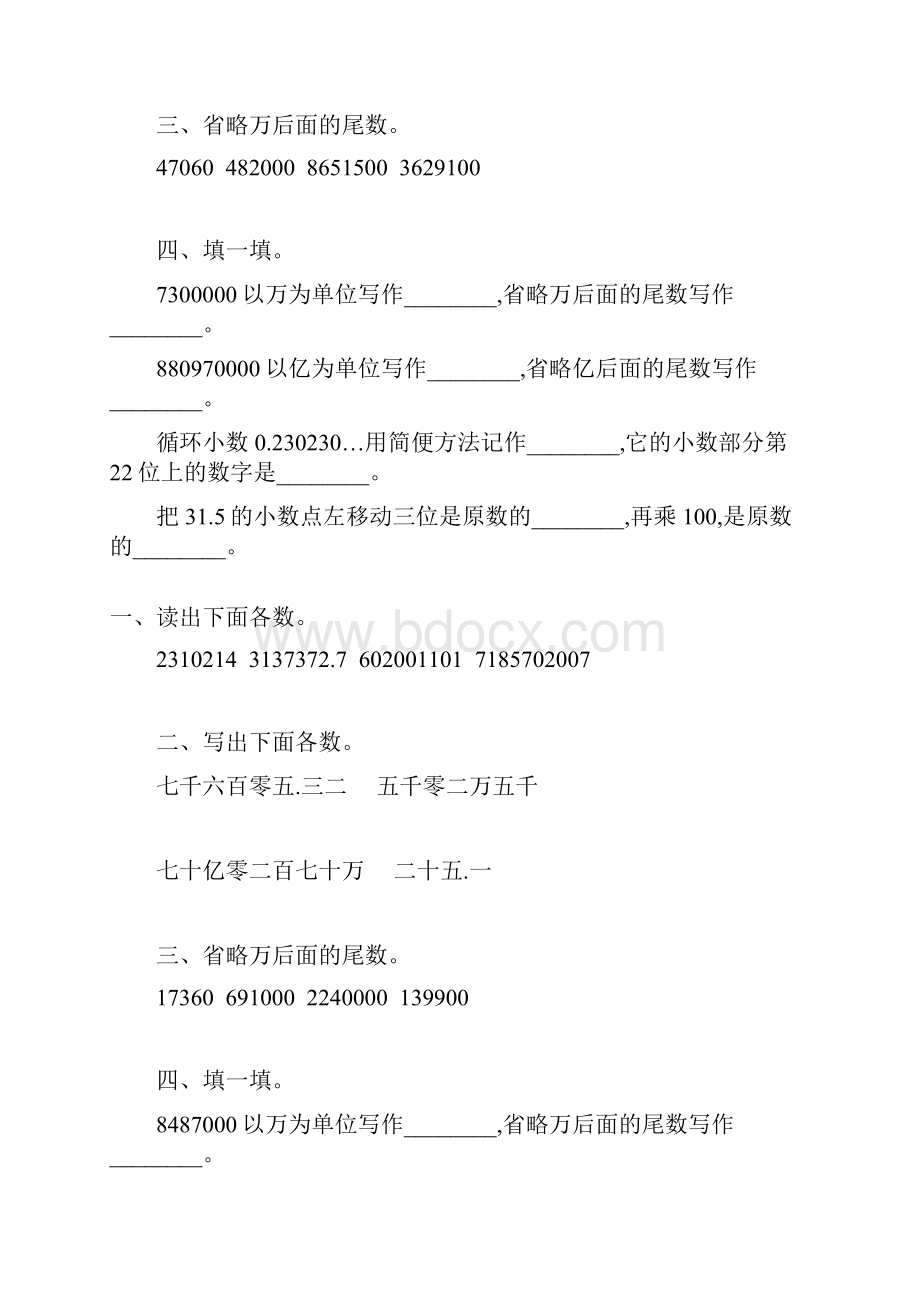 浙教版六年级数学下册期末整数与小数复习题精选54Word下载.docx_第3页