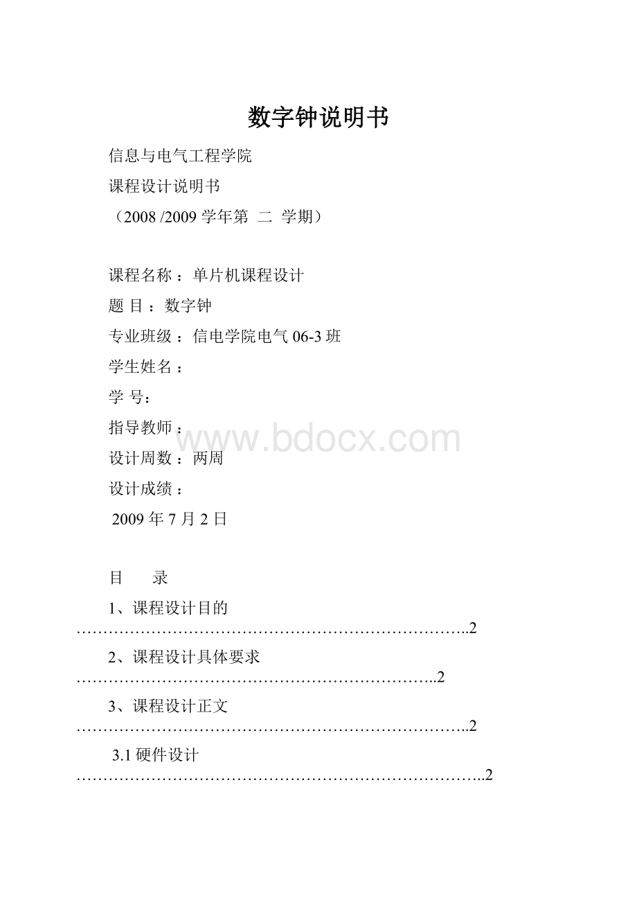 数字钟说明书.docx_第1页