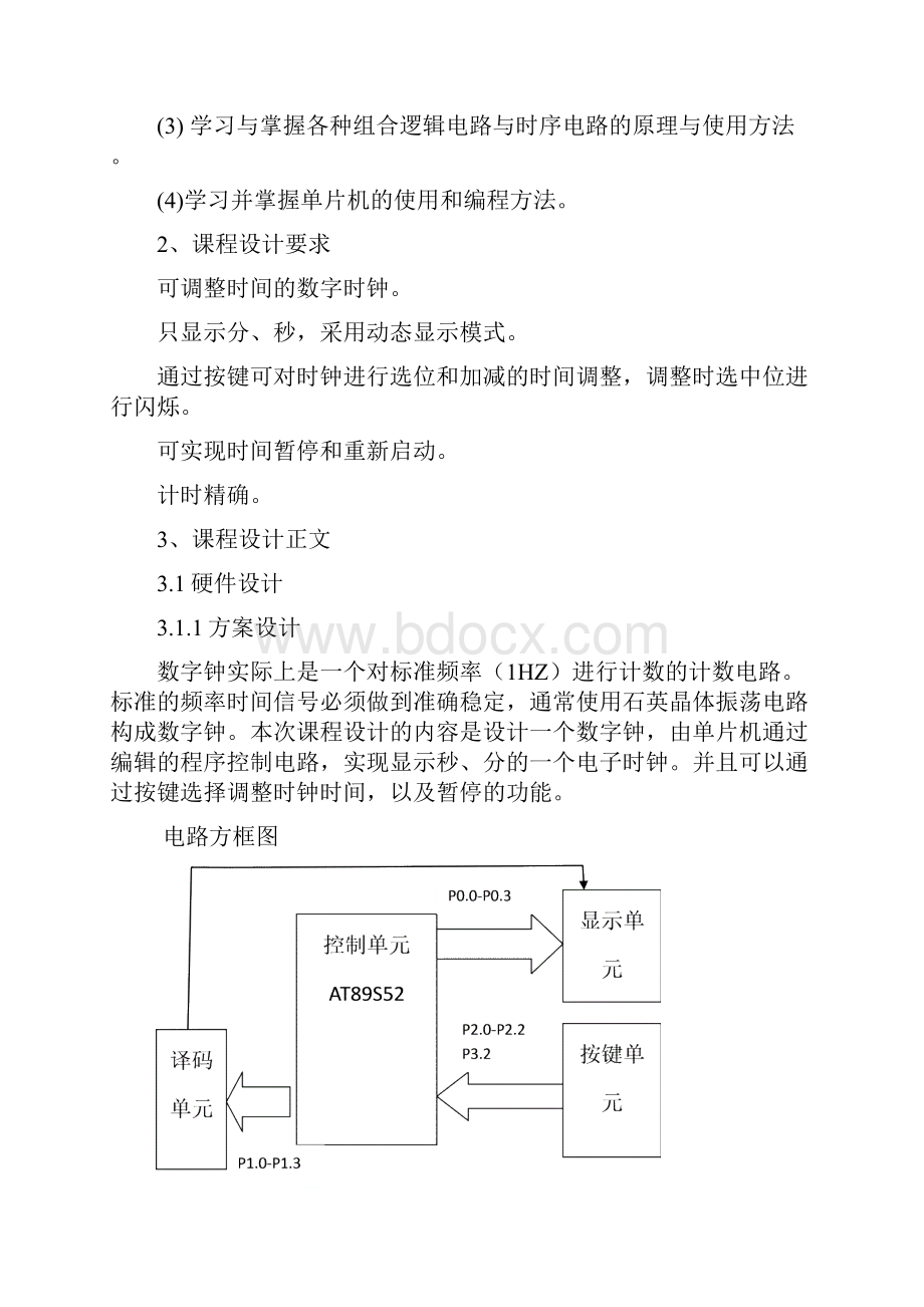 数字钟说明书.docx_第3页