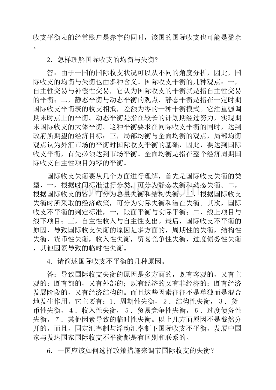 国际金融复习讲义杨胜刚.docx_第2页