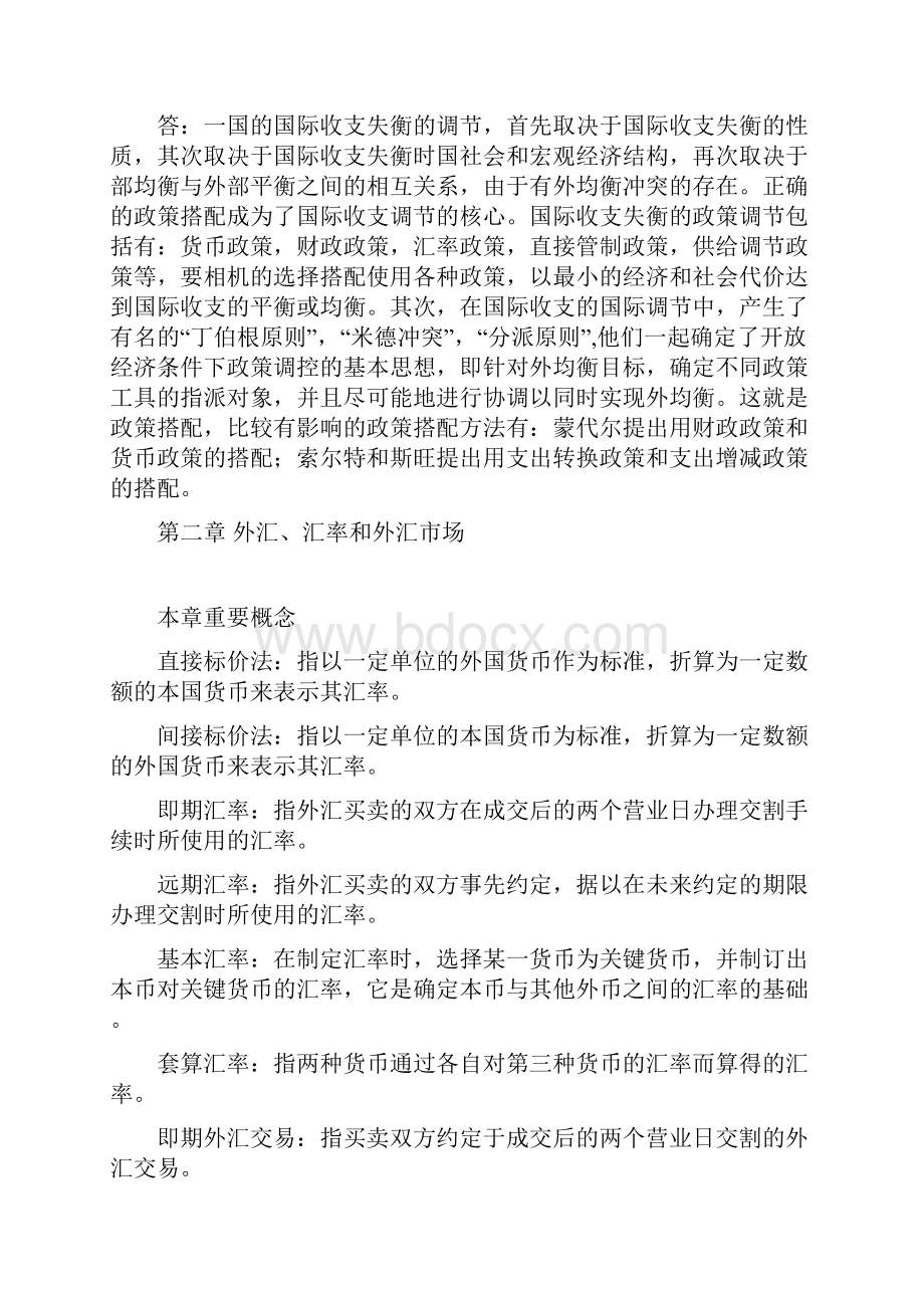 国际金融复习讲义杨胜刚.docx_第3页