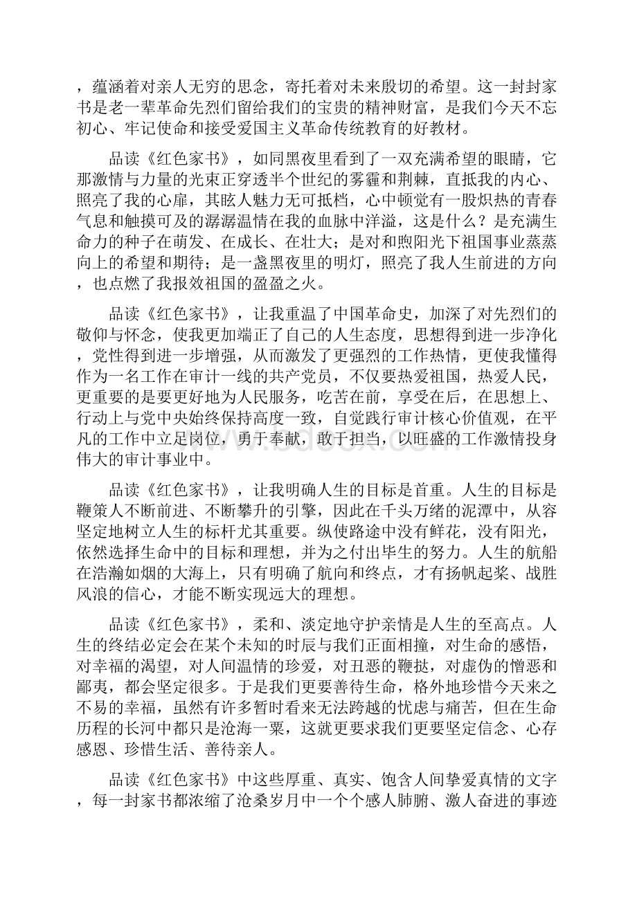 《红色家书》读后感4篇.docx_第2页