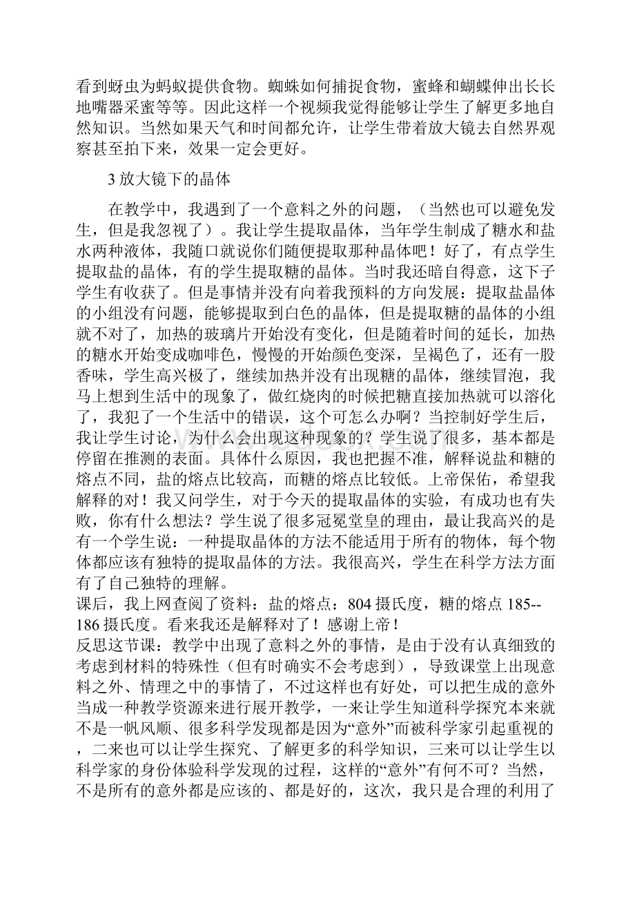 六年级科学下册教学反思文档格式.docx_第2页