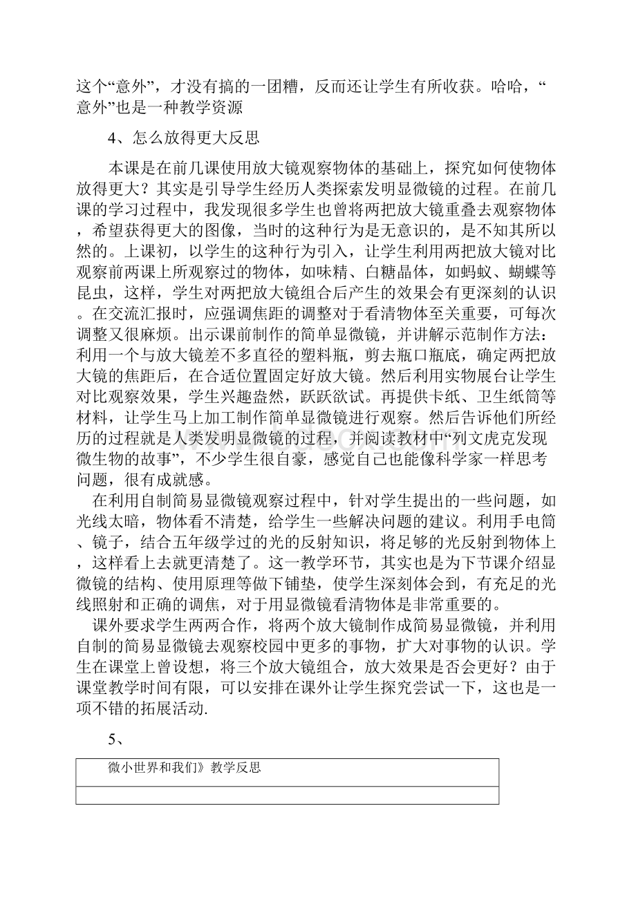 六年级科学下册教学反思.docx_第3页