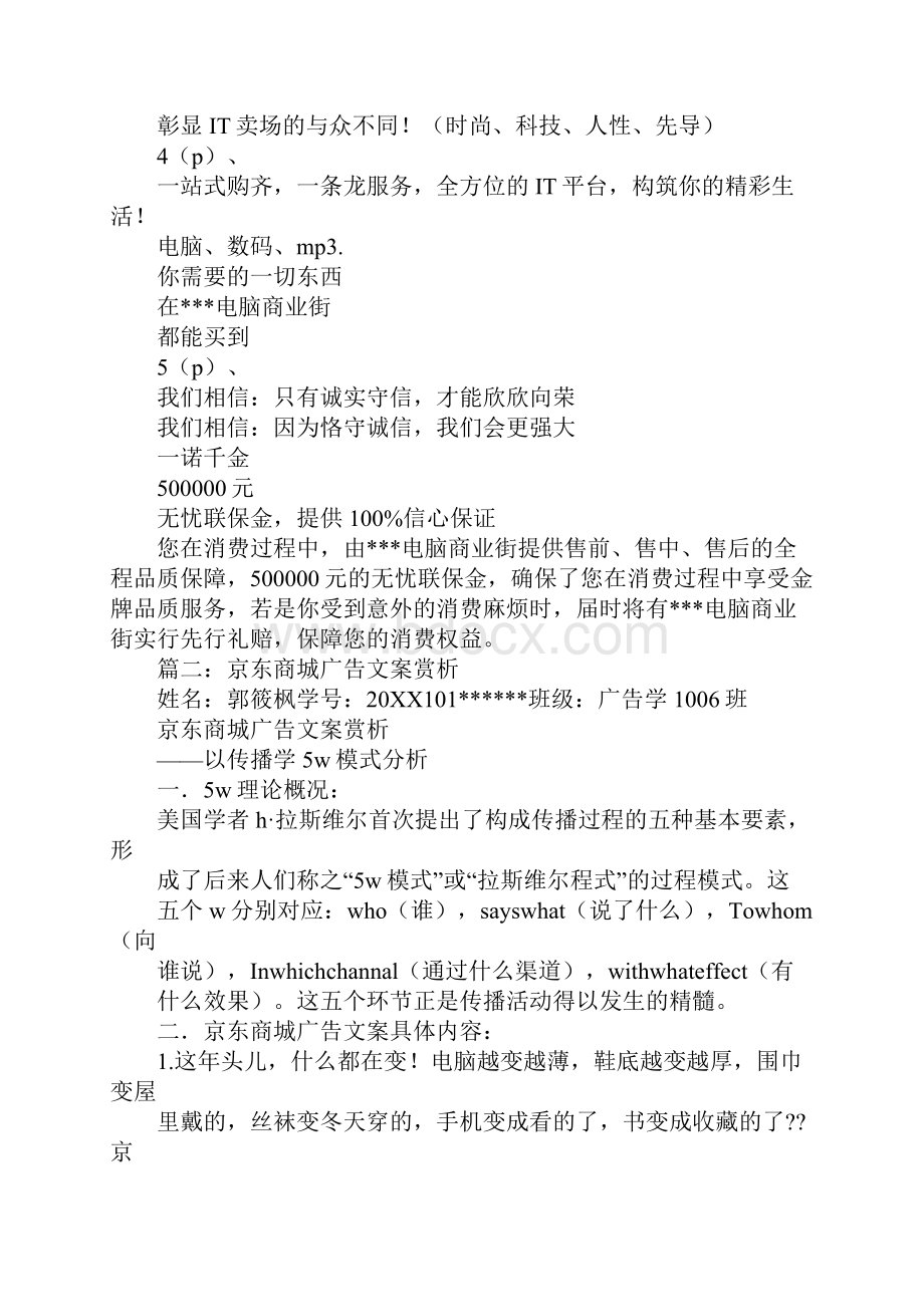 商城宣传文案.docx_第2页