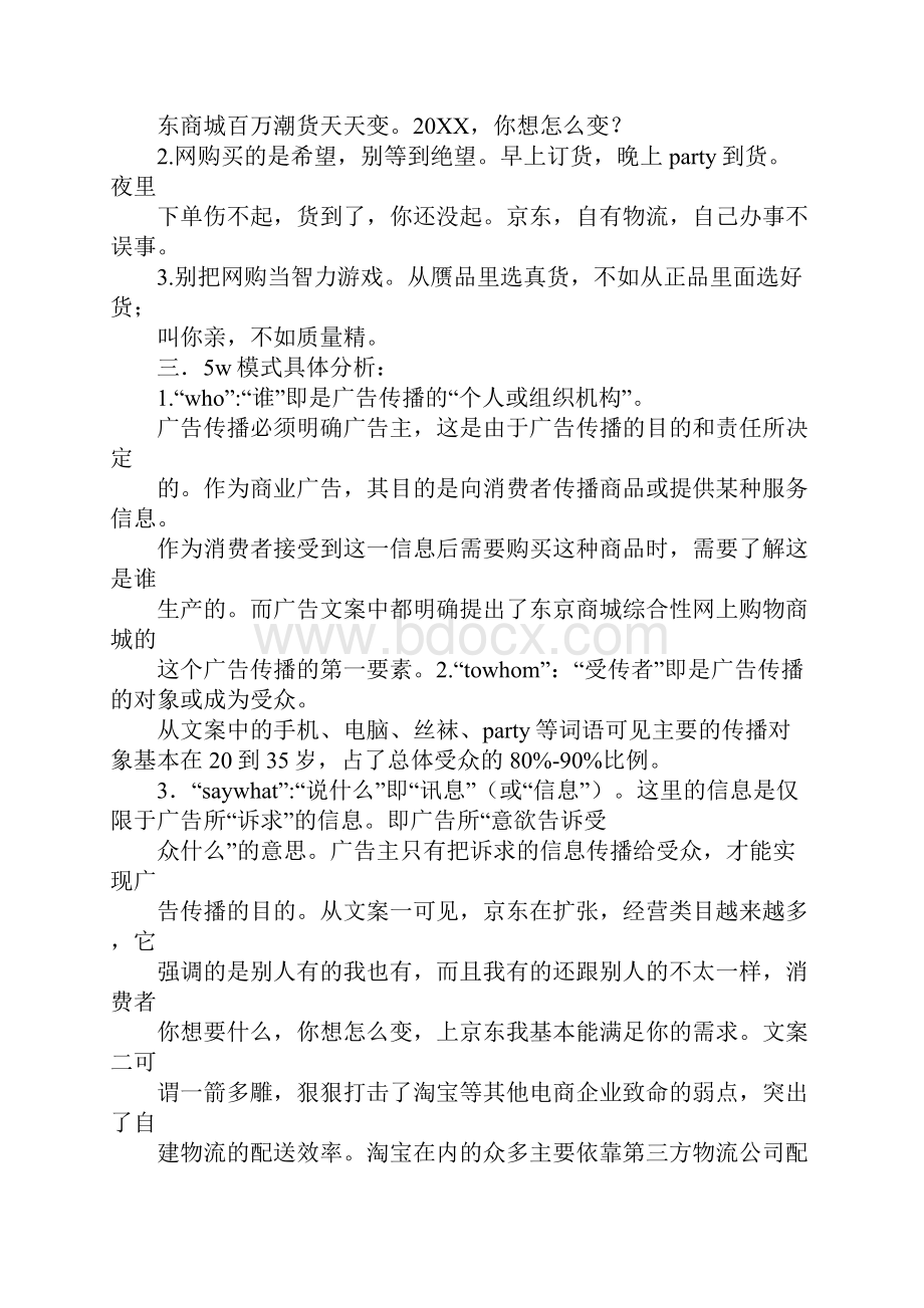 商城宣传文案.docx_第3页