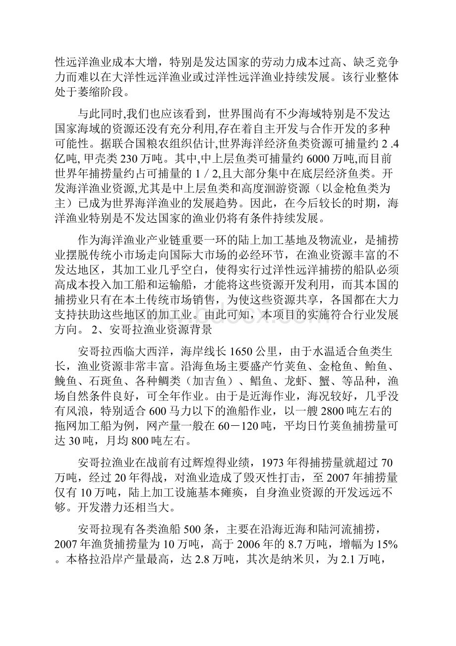 安哥拉海产冷冻加工中心项目实施建议书.docx_第3页