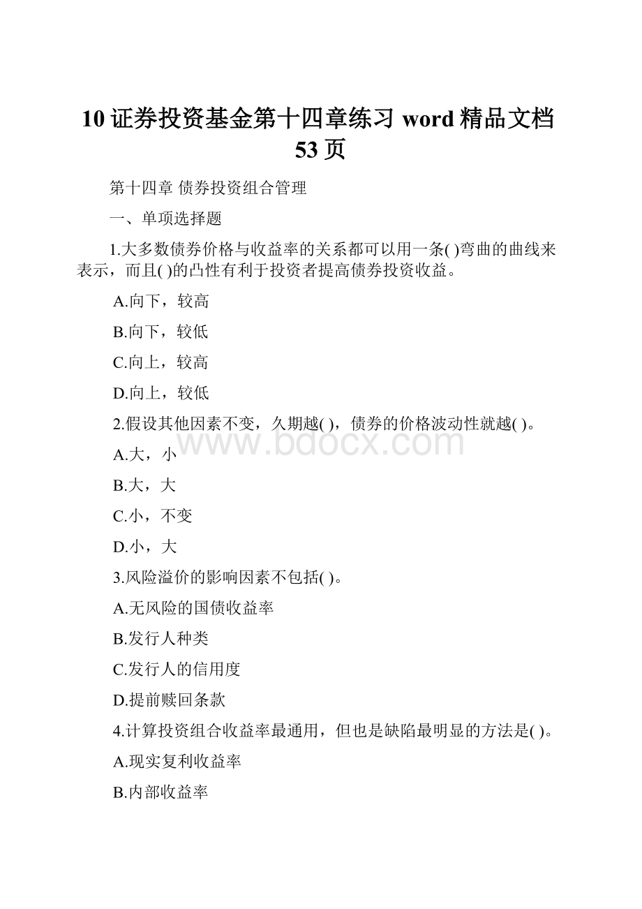 10证券投资基金第十四章练习word精品文档53页.docx_第1页