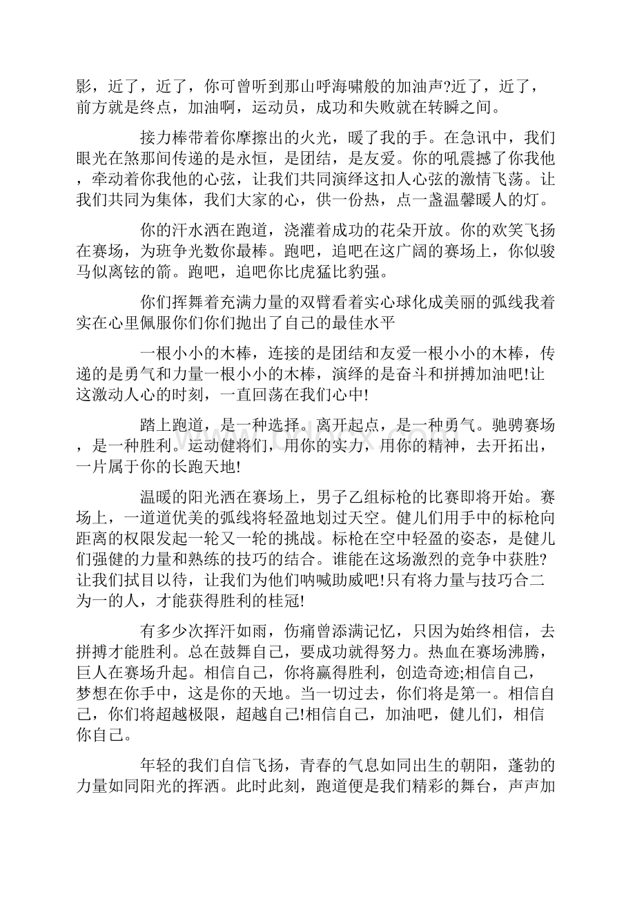 春季运动会广播稿收集.docx_第2页