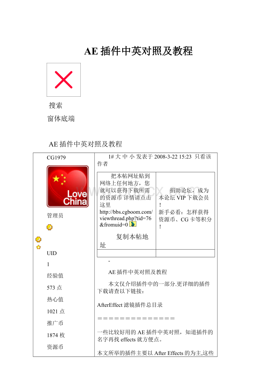 AE插件中英对照及教程Word文档格式.docx_第1页