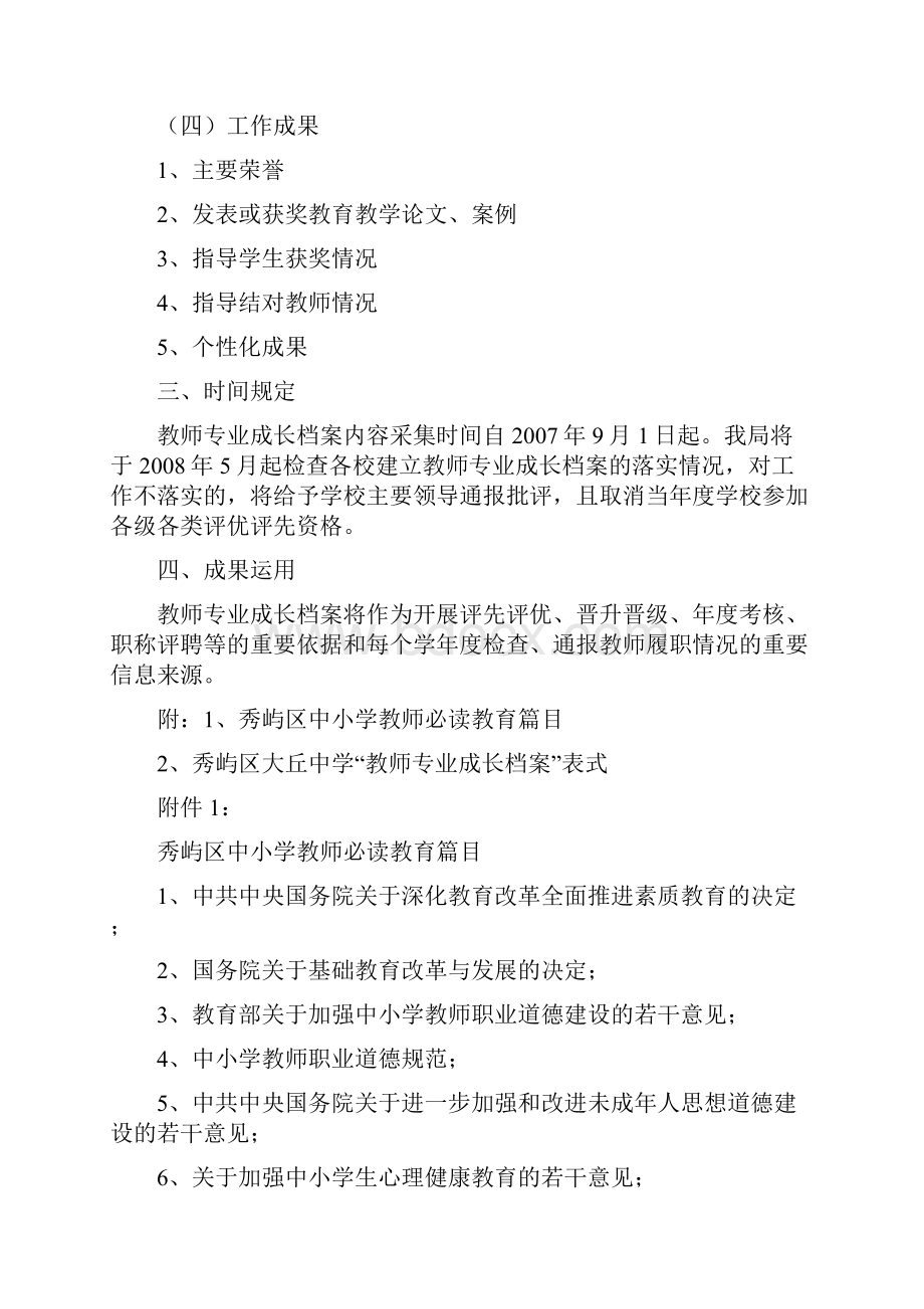 秀屿区大丘中学关于建立教师专业成长档案.docx_第2页