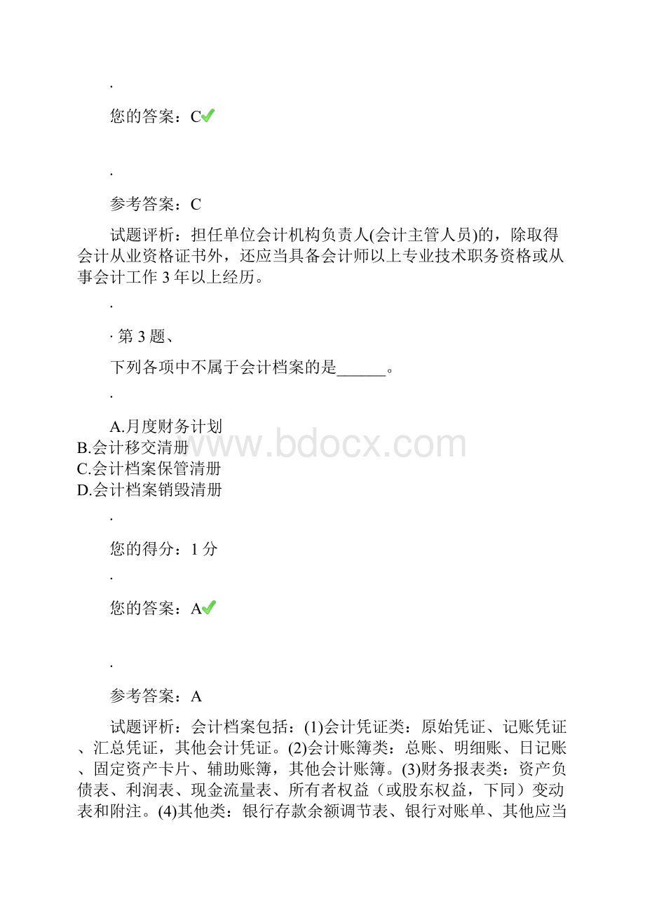 财经法规2Word格式文档下载.docx_第2页