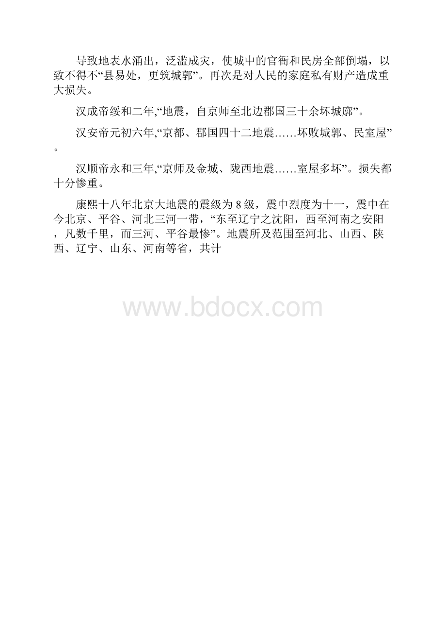 历史上的重大自然灾害精品文档.docx_第3页