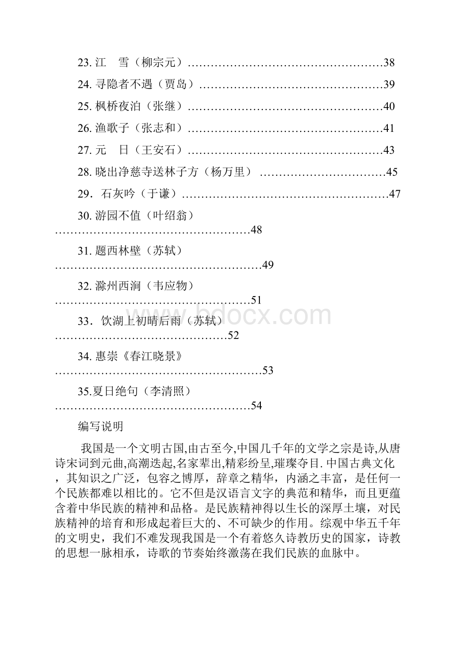 小学中年级经典诵读校本教材文档格式.docx_第2页