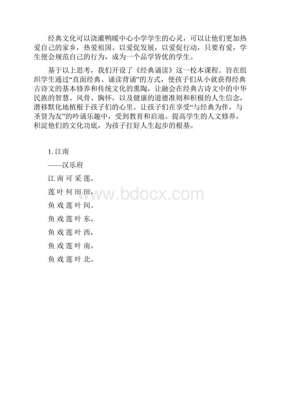 小学中年级经典诵读校本教材文档格式.docx_第3页