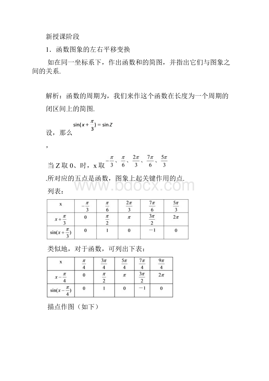 高中数学 15《函数yAsinωx+φ的图象》教学设计 新人教A版必修4Word下载.docx_第2页