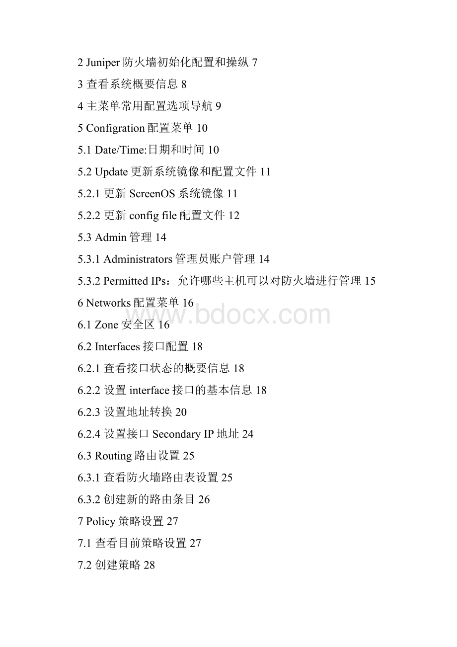 juniper防火墙实用手册.docx_第2页